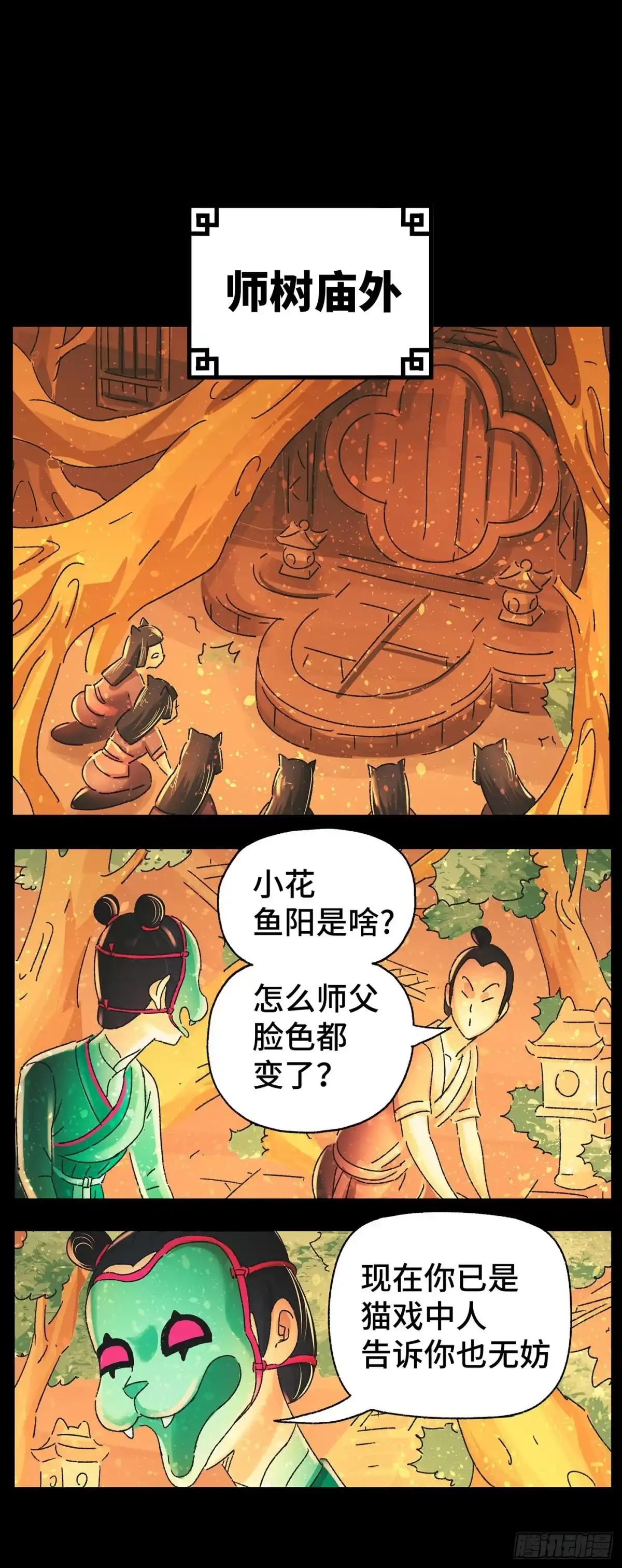 《猫戏五班》第四十二戏 第2页