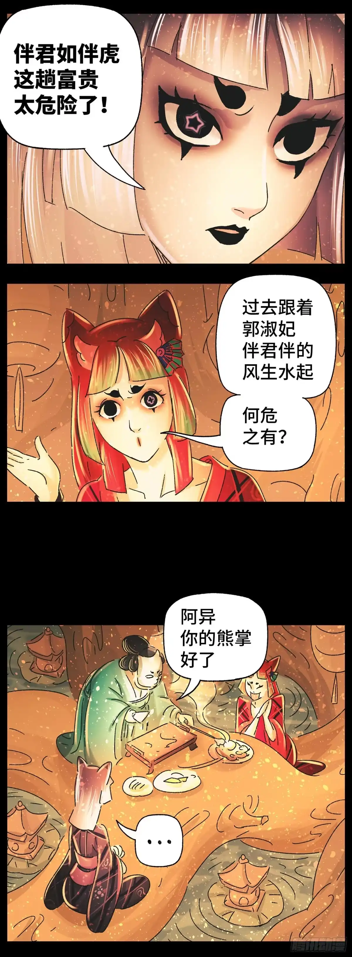 《猫戏五班》第四十二戏 第11页