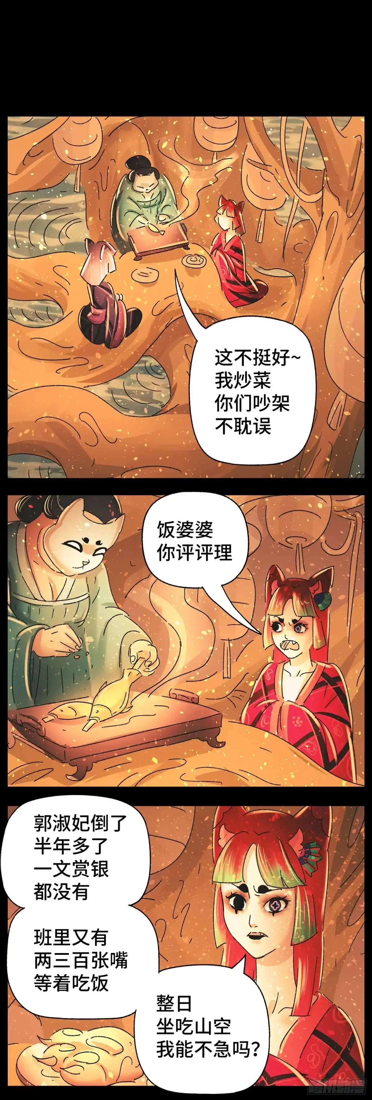 《猫戏五班》第四十二戏 第9页