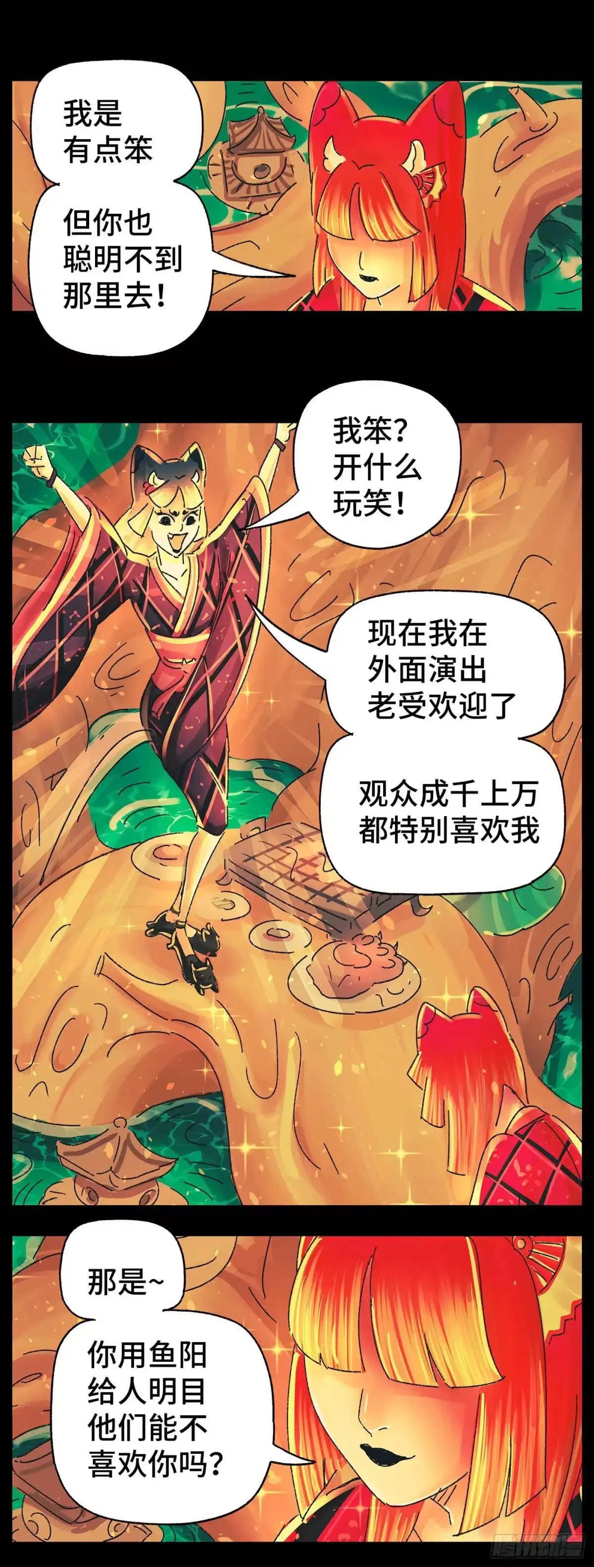 《猫戏五班》第四十二戏 第17页