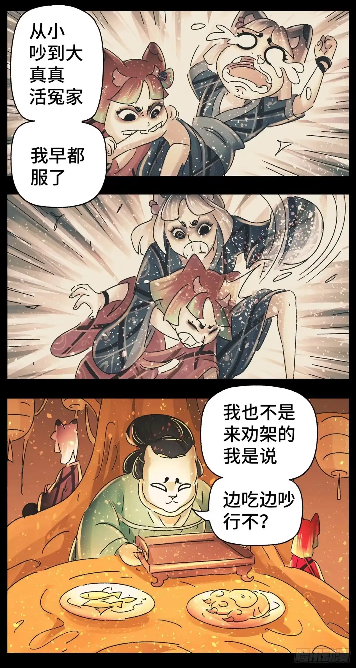 《猫戏五班》第四十二戏 第8页