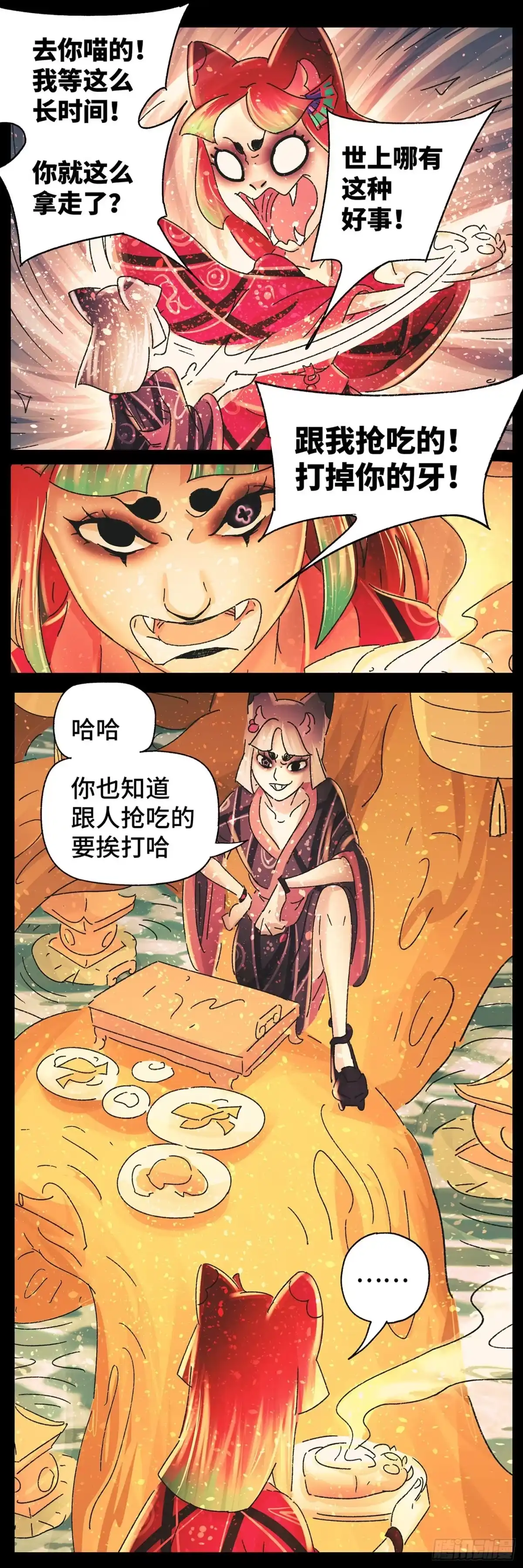 《猫戏五班》第四十二戏 第13页