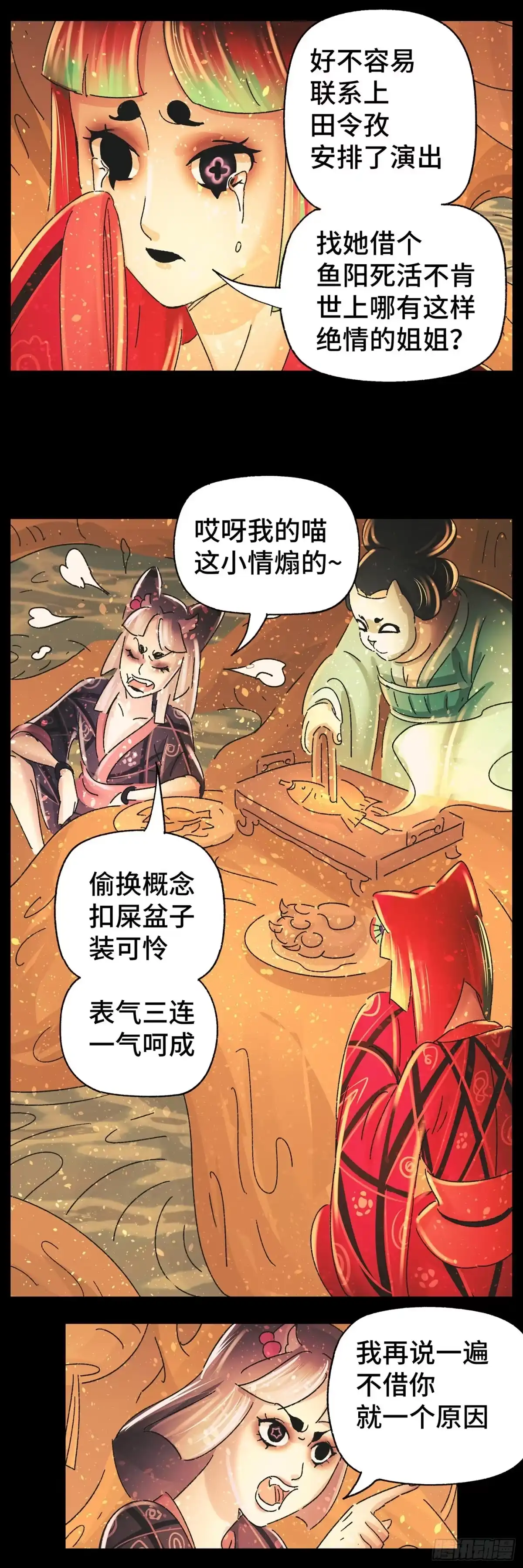 《猫戏五班》第四十二戏 第10页
