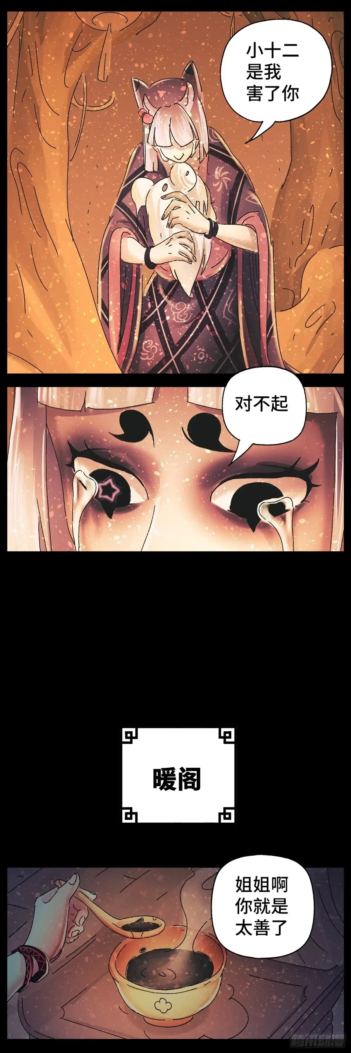 《猫戏五班》第四十三戏 第15页