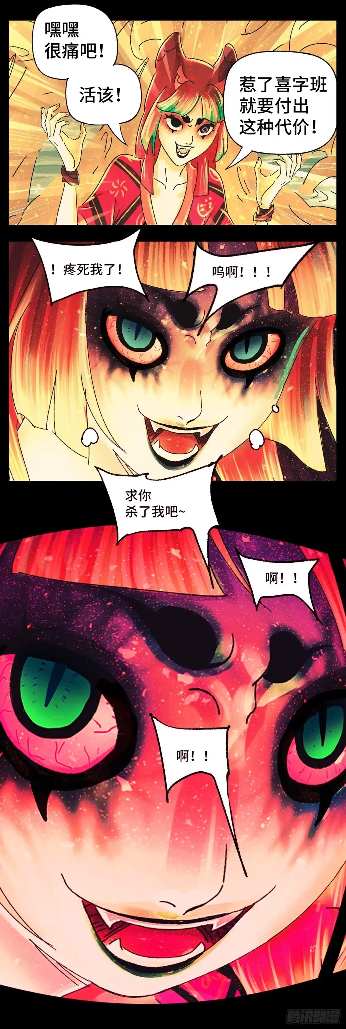 《猫戏五班》第四十三戏 第11页