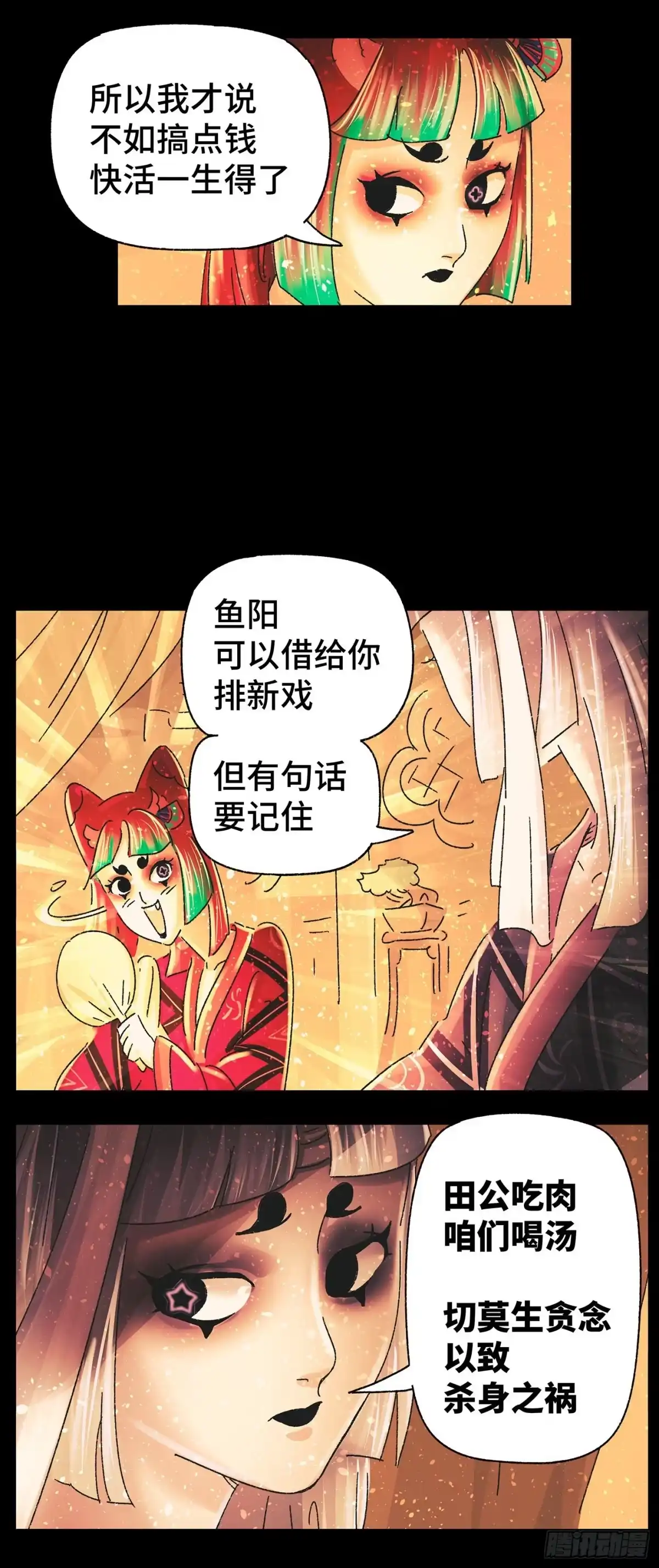 《猫戏五班》第四十三戏 第18页