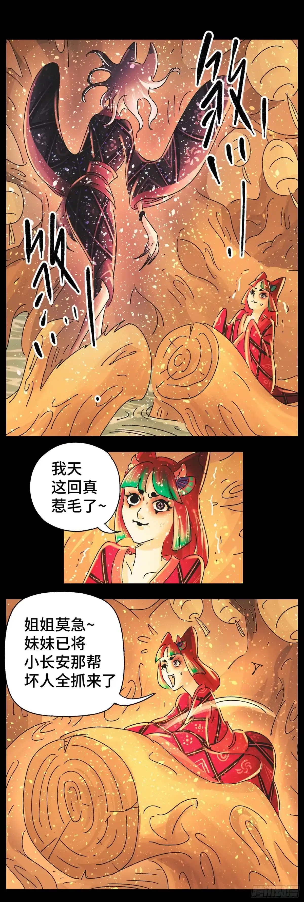 《猫戏五班》第四十三戏 第2页