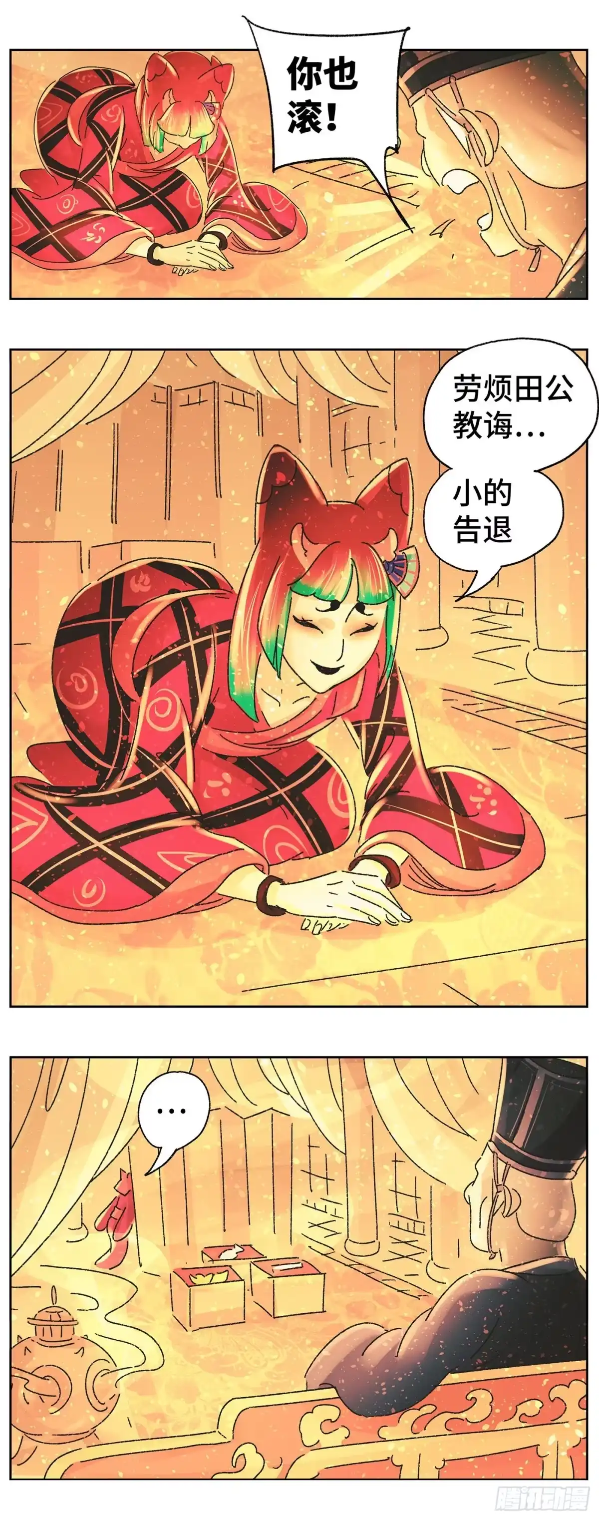 《猫戏五班》第四十四戏 第9页