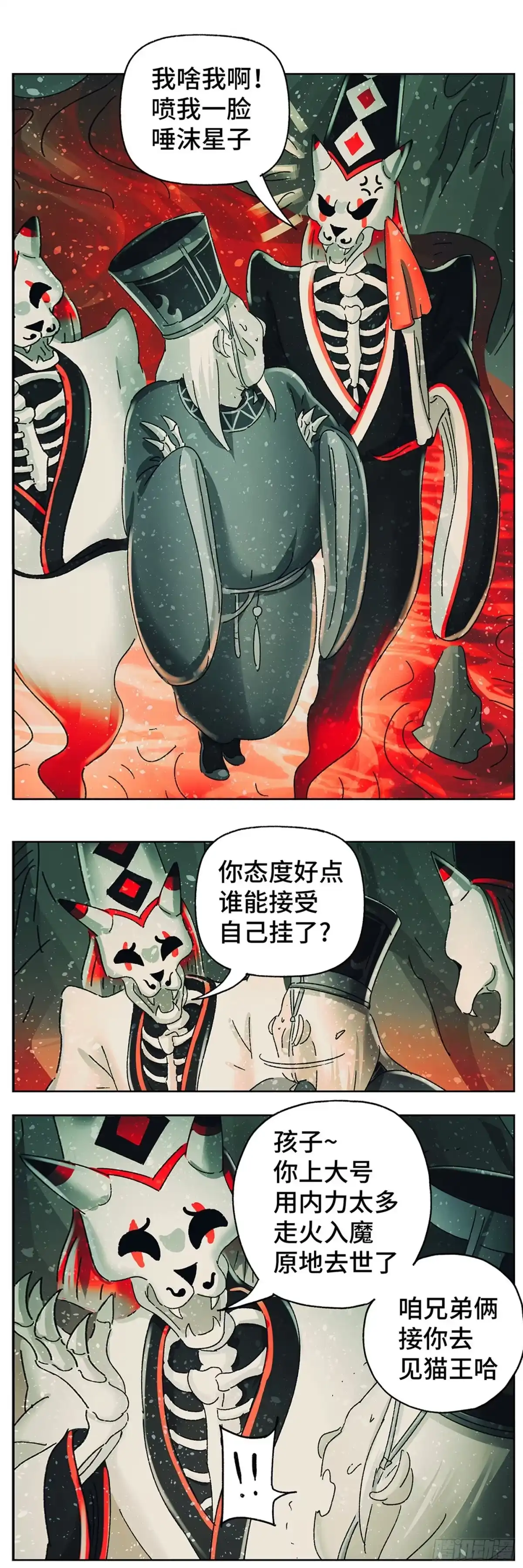 《猫戏五班》第四十四戏 第16页