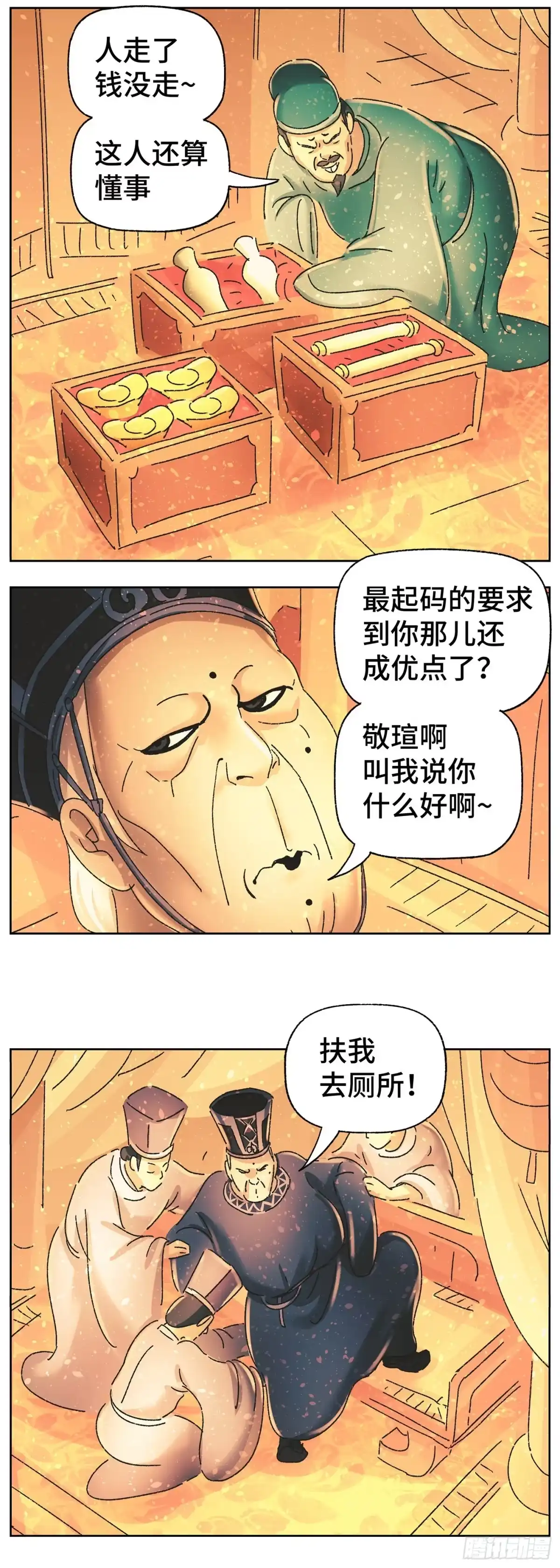 《猫戏五班》第四十四戏 第10页
