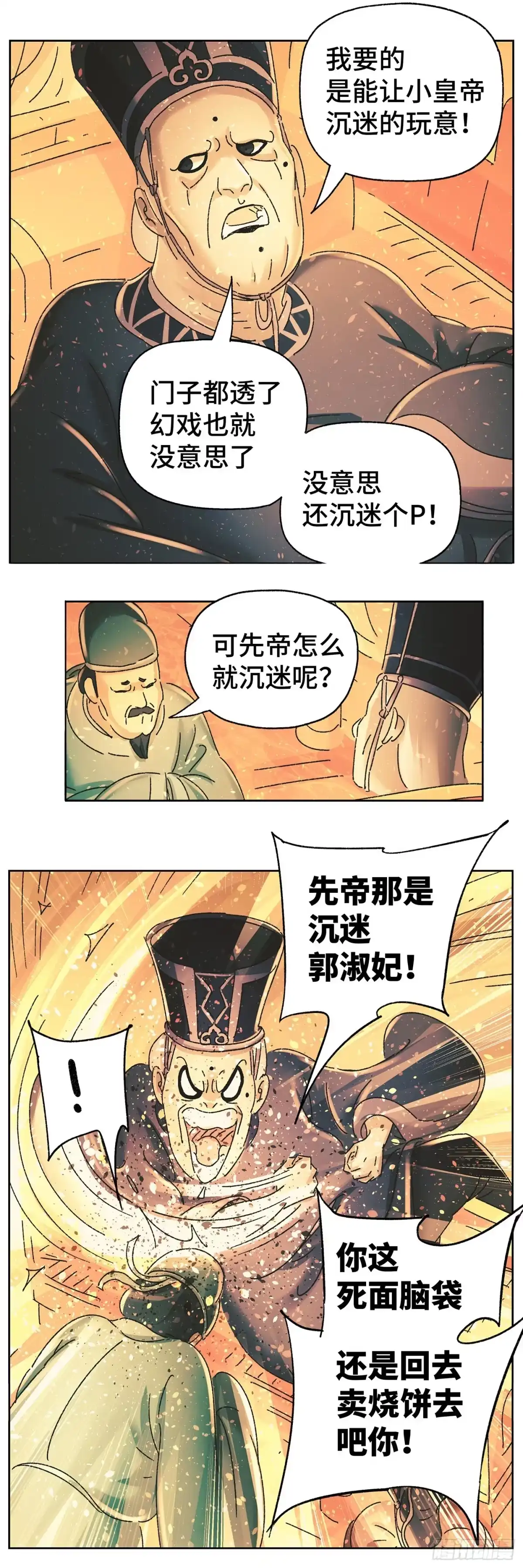 《猫戏五班》第四十四戏 第8页