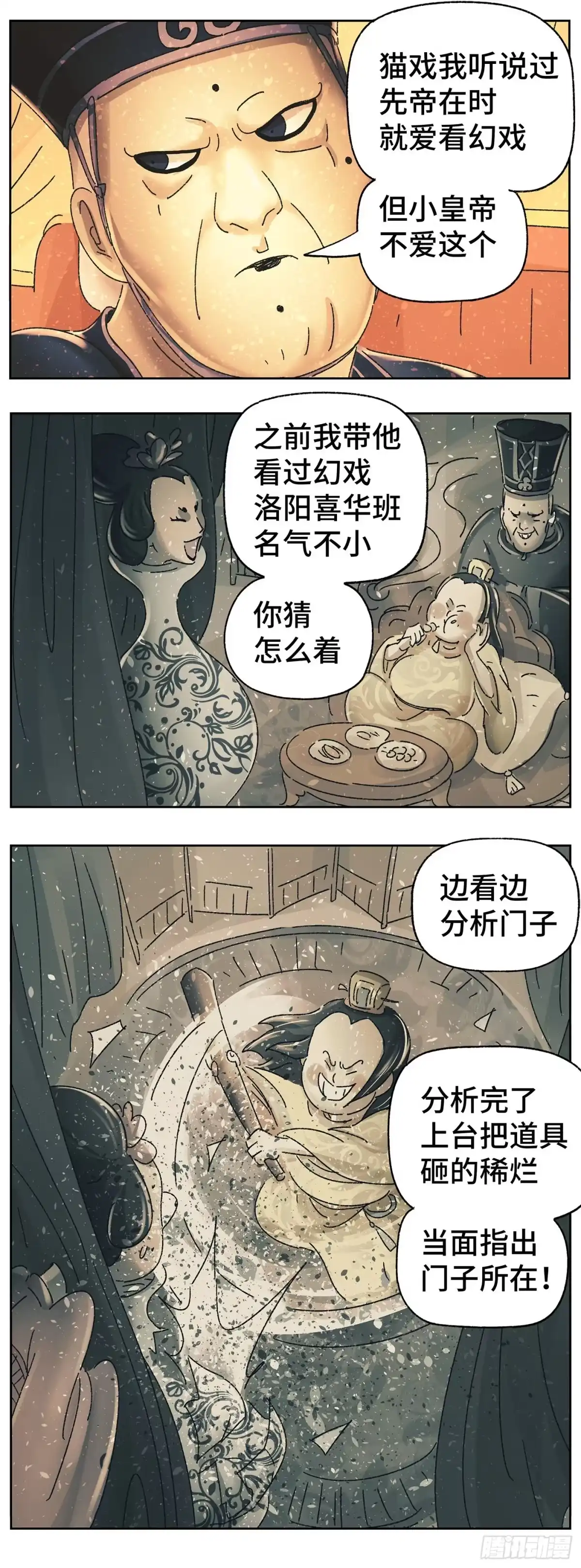 《猫戏五班》第四十四戏 第7页