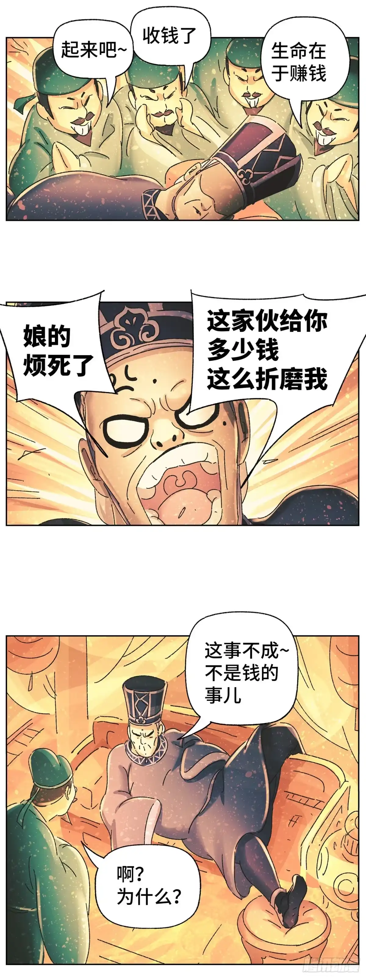 《猫戏五班》第四十四戏 第6页
