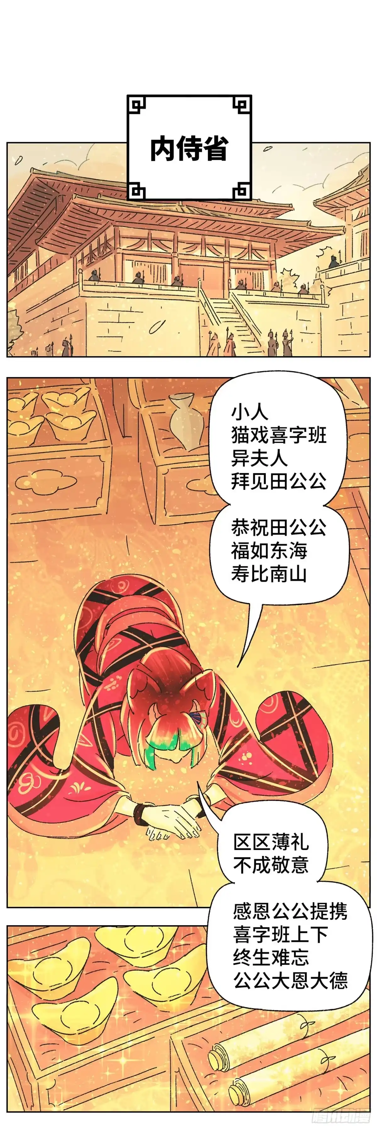 《猫戏五班》第四十四戏 第2页