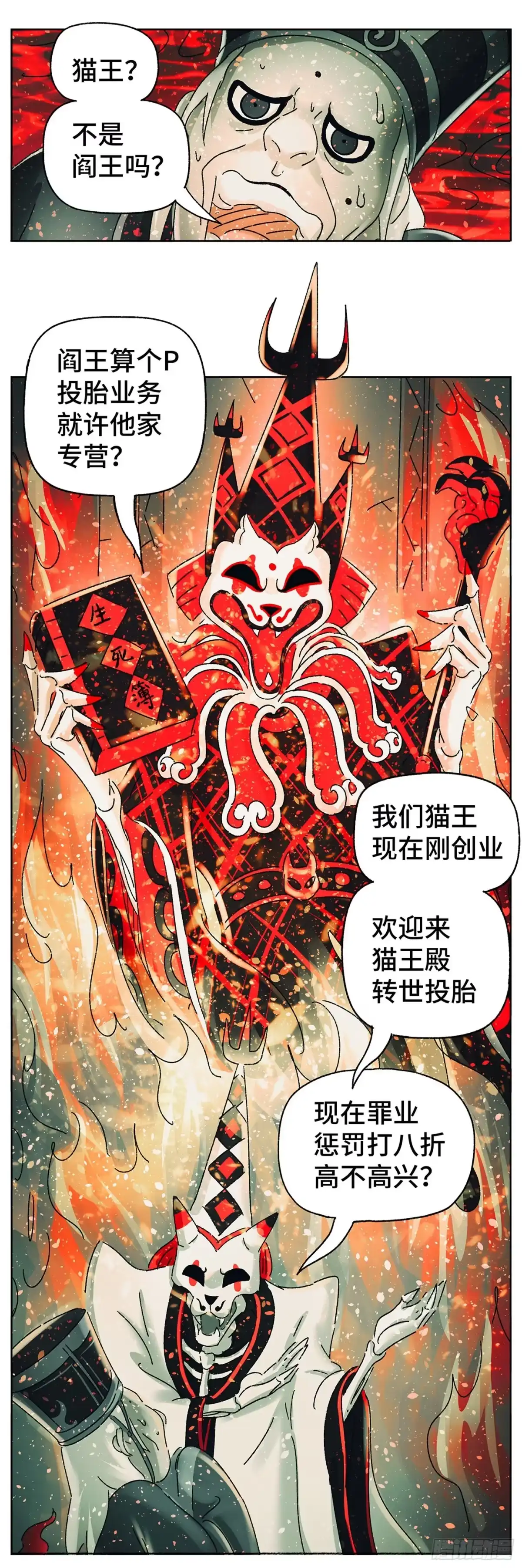 《猫戏五班》第四十四戏 第17页