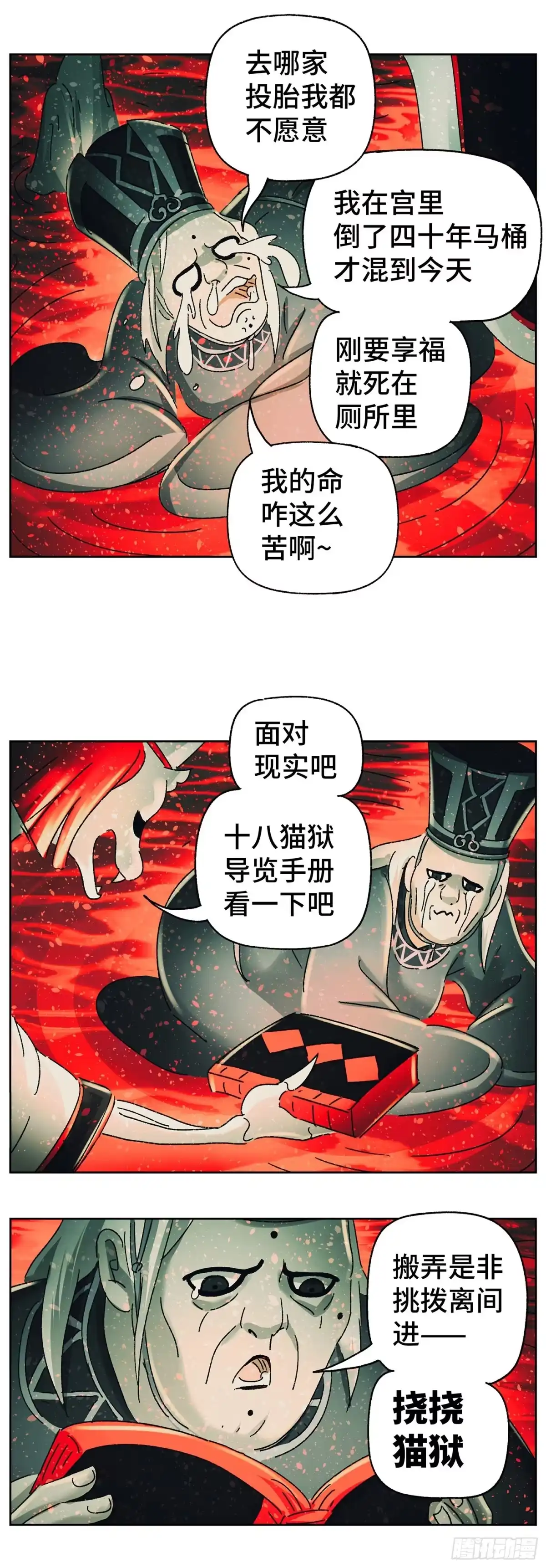 《猫戏五班》第四十五戏 第1页
