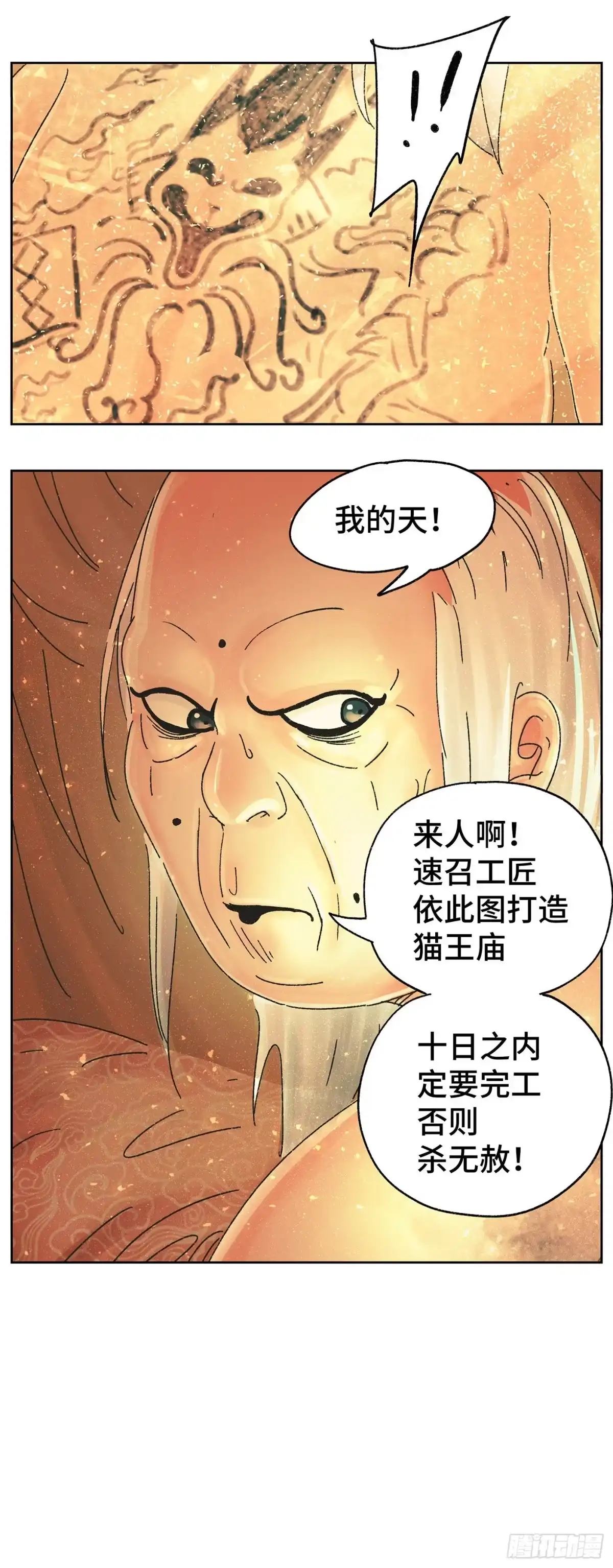 《猫戏五班》第四十五戏 第17页