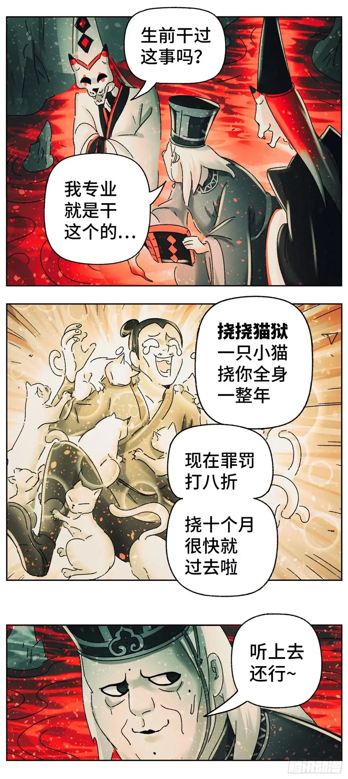 《猫戏五班》第四十五戏 第2页