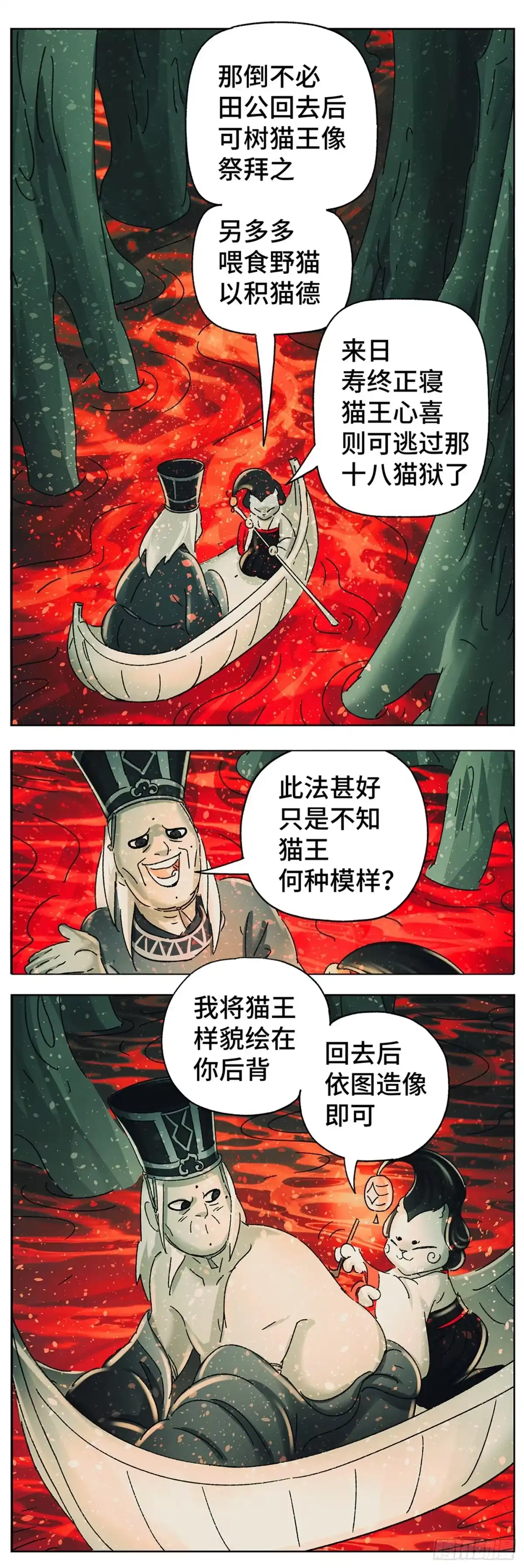 《猫戏五班》第四十五戏 第12页