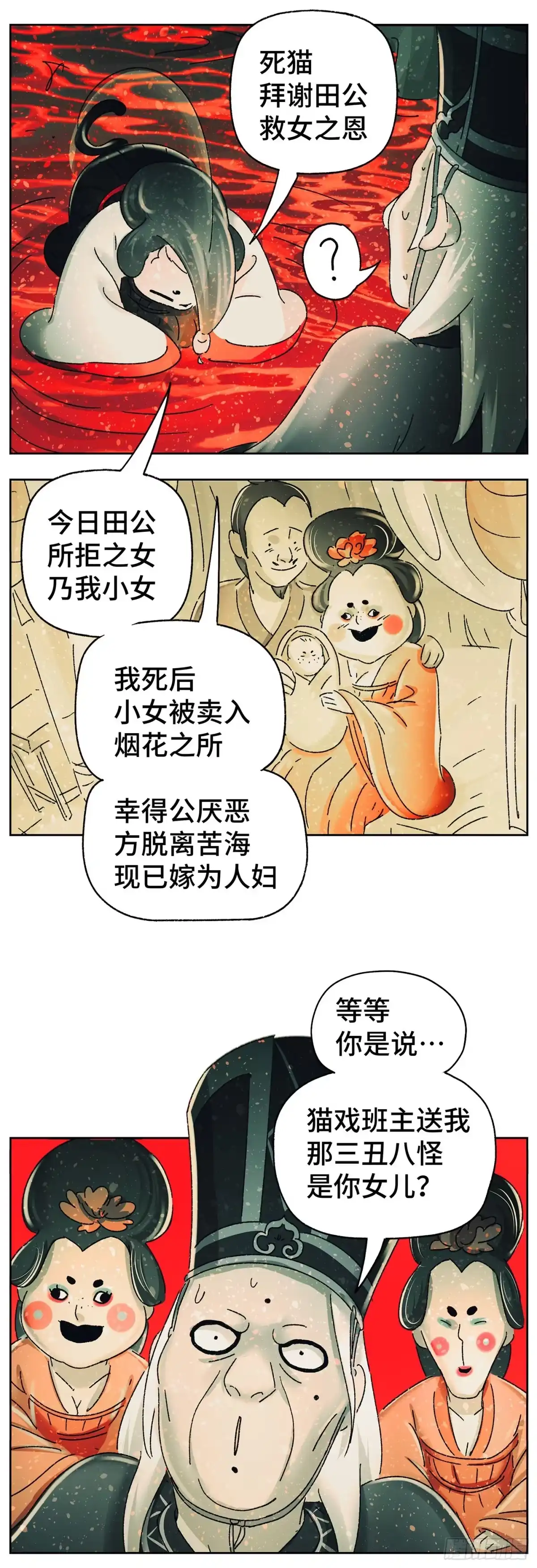 《猫戏五班》第四十五戏 第10页