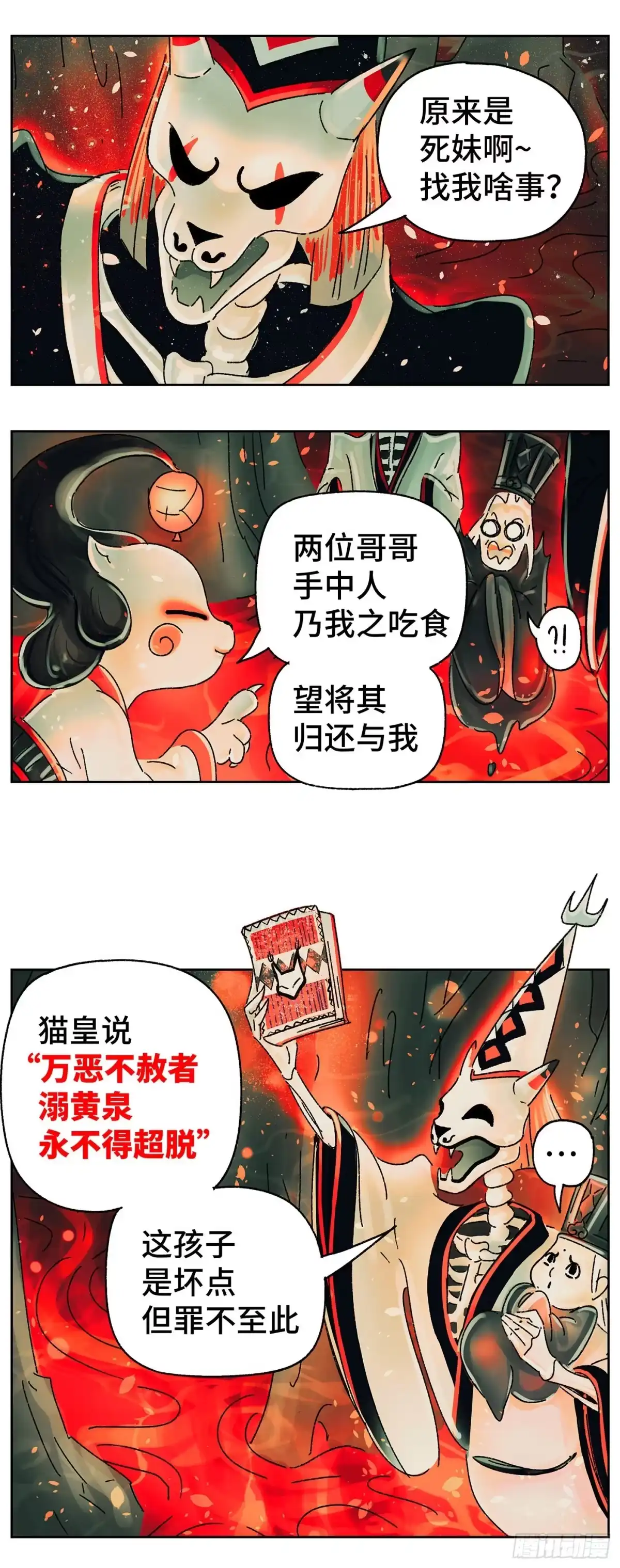 《猫戏五班》第四十五戏 第7页