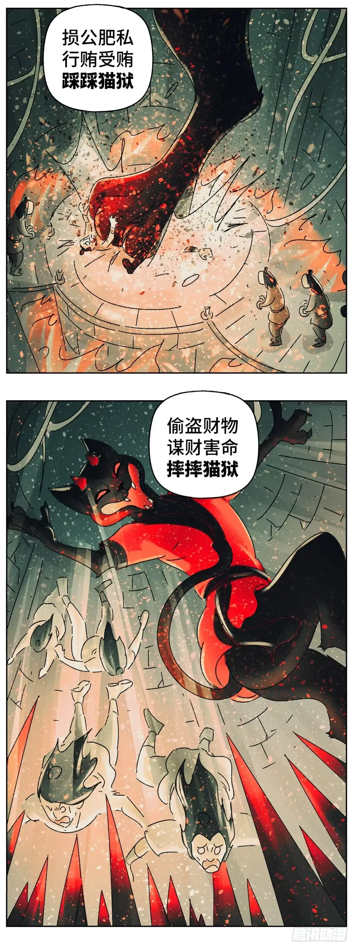 《猫戏五班》第四十五戏 第4页