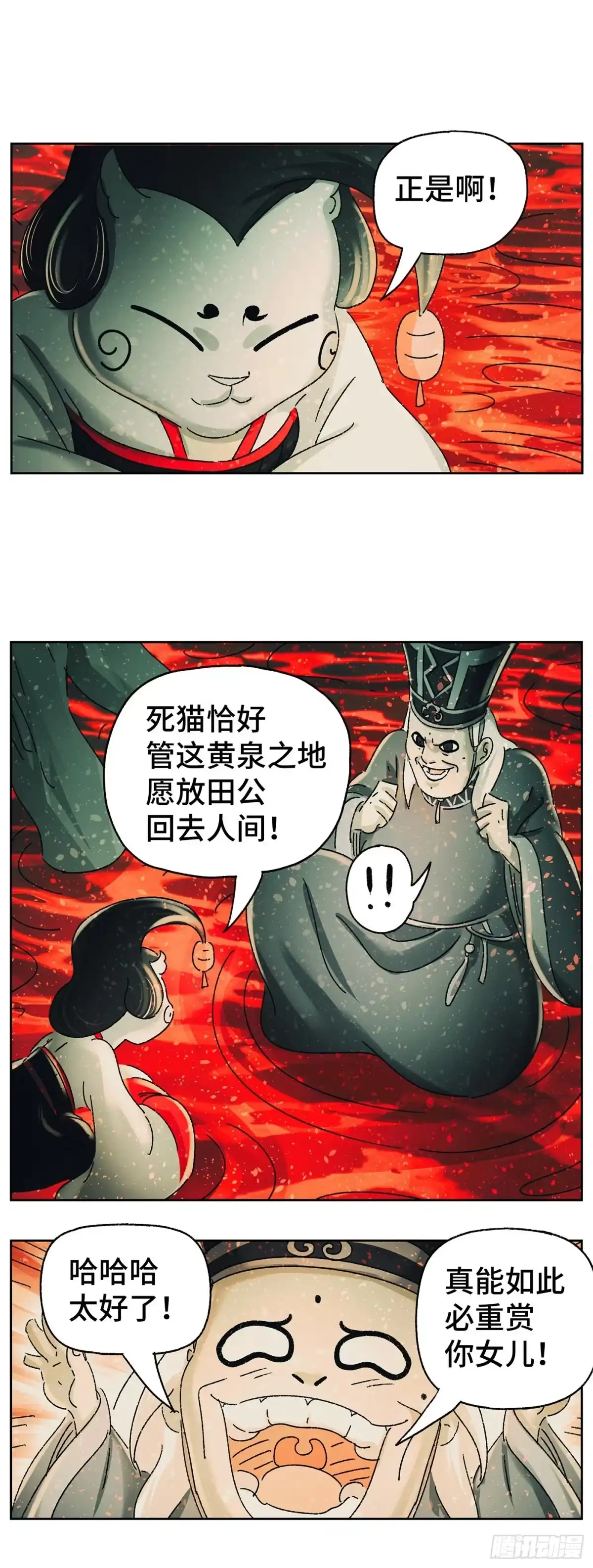 《猫戏五班》第四十五戏 第11页