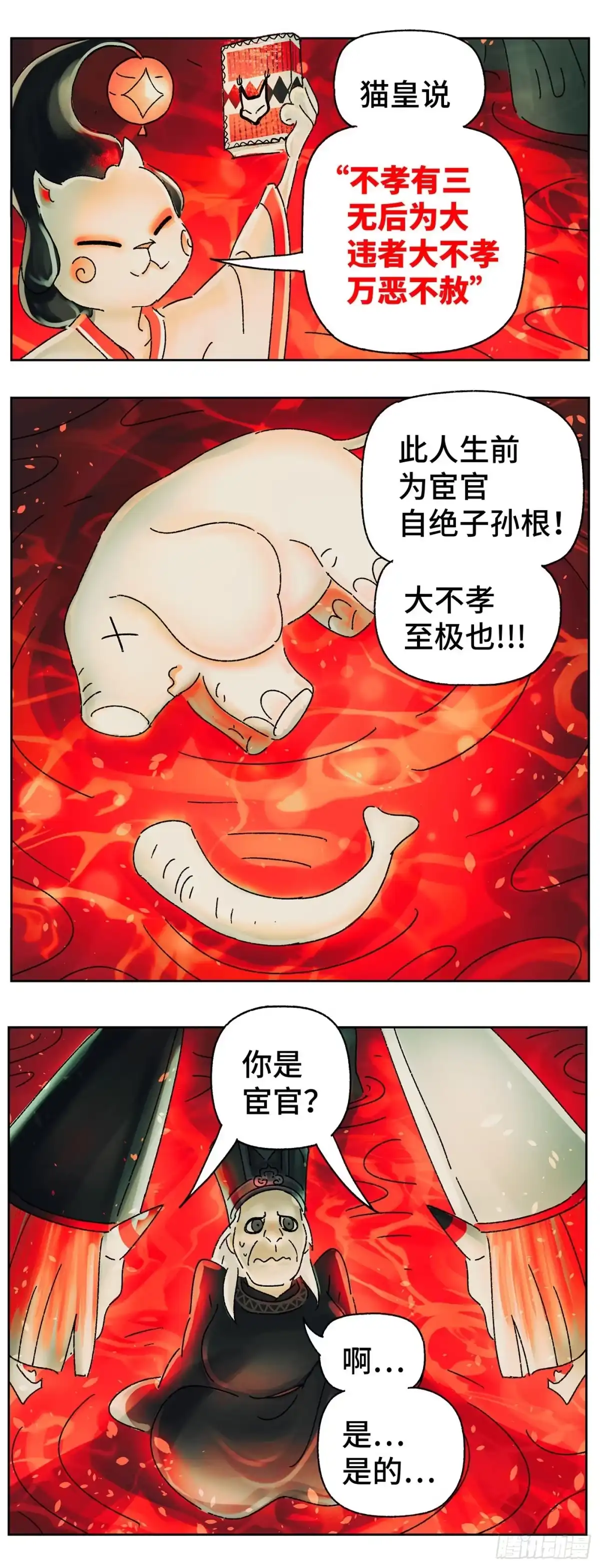 《猫戏五班》第四十五戏 第8页