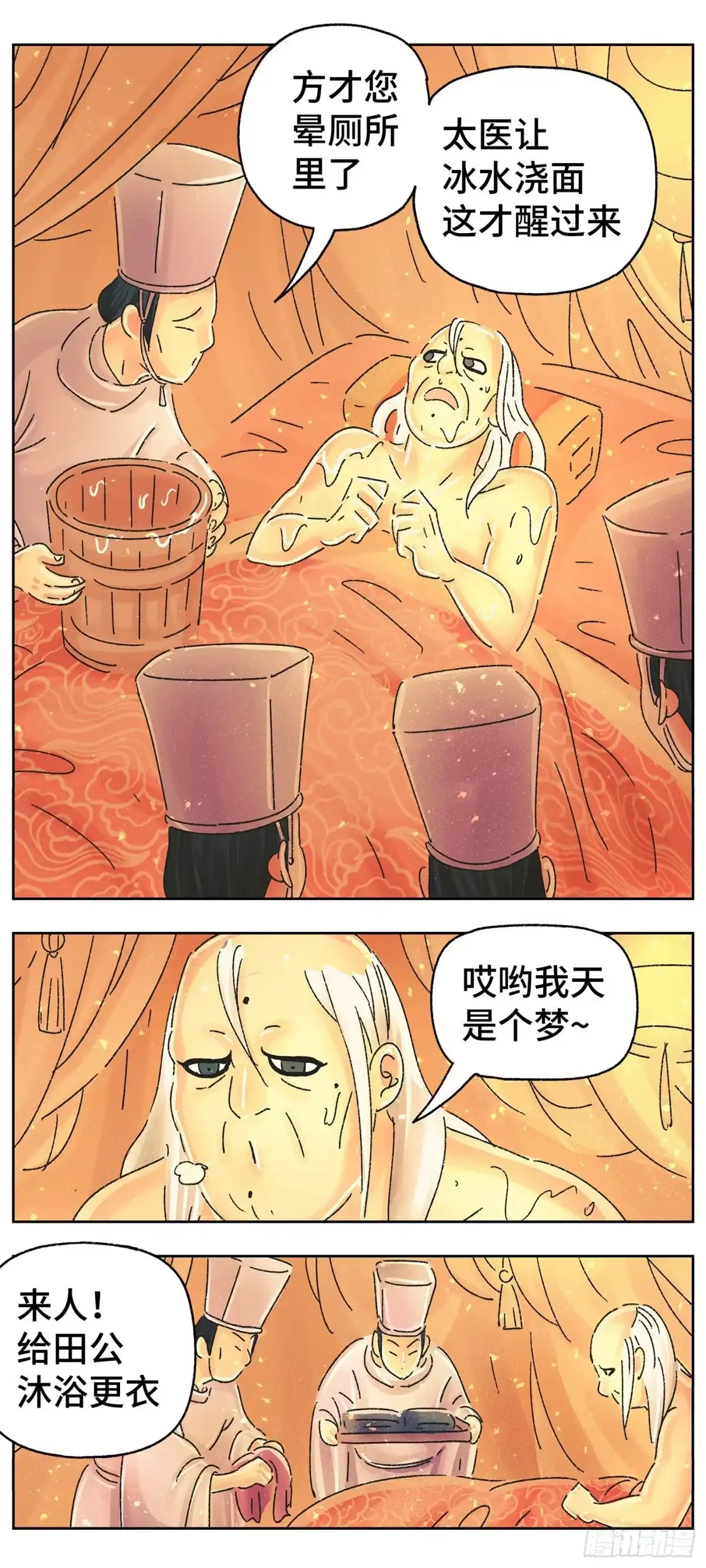 《猫戏五班》第四十五戏 第15页