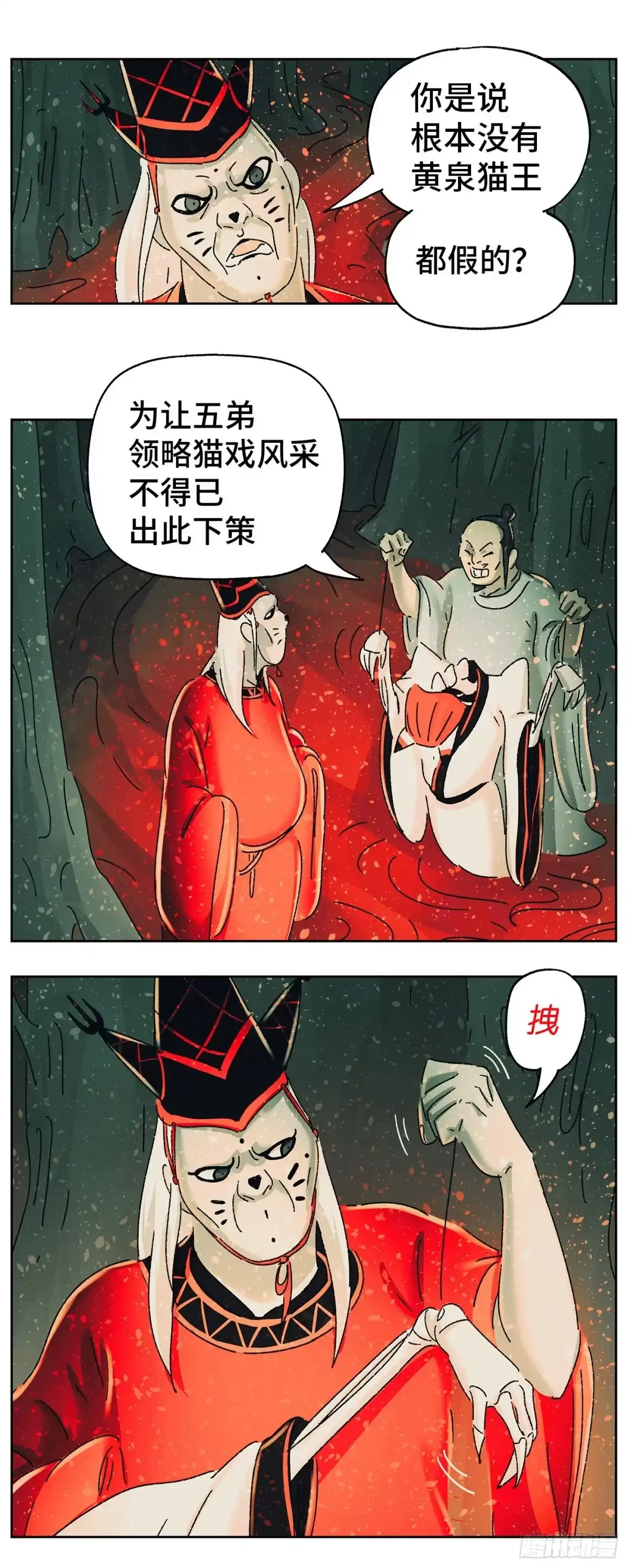 《猫戏五班》第四十六戏 第13页
