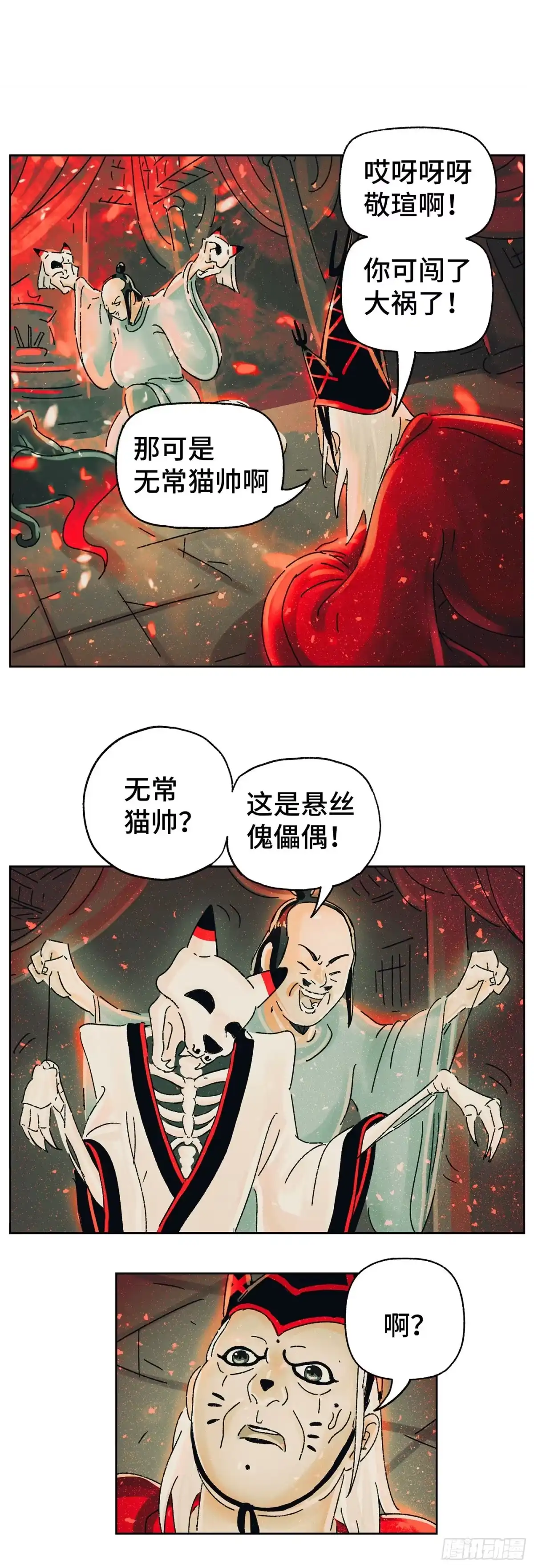 《猫戏五班》第四十六戏 第10页