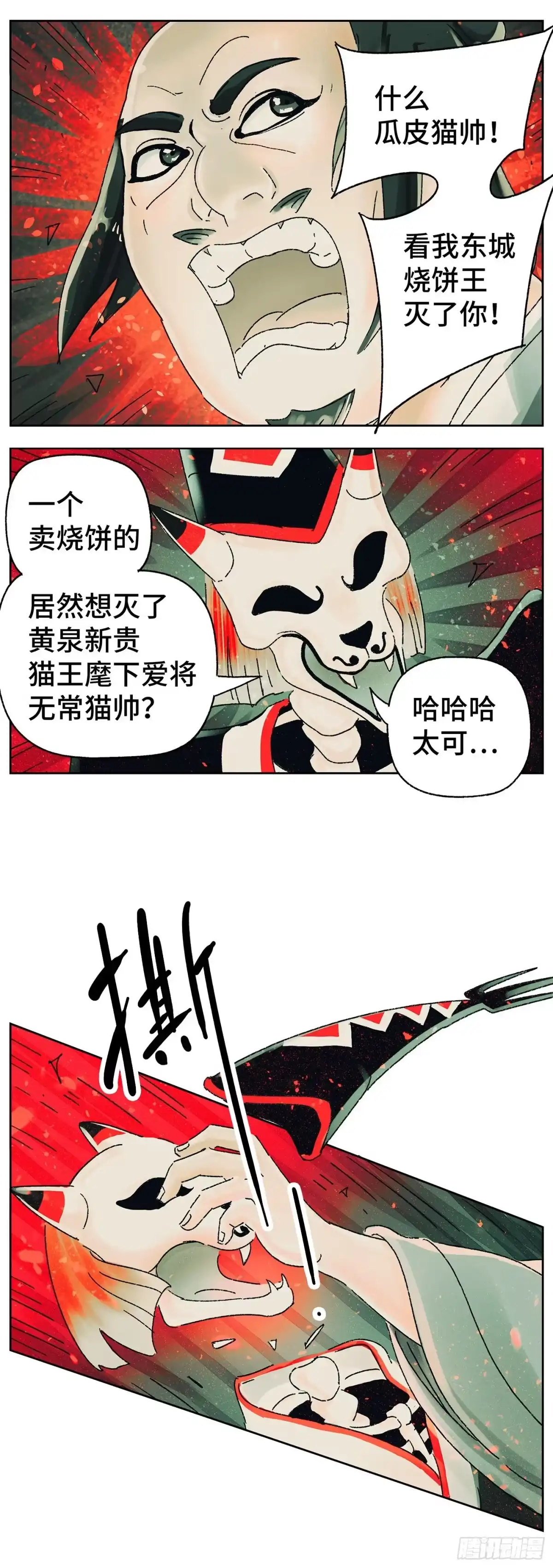 《猫戏五班》第四十六戏 第8页