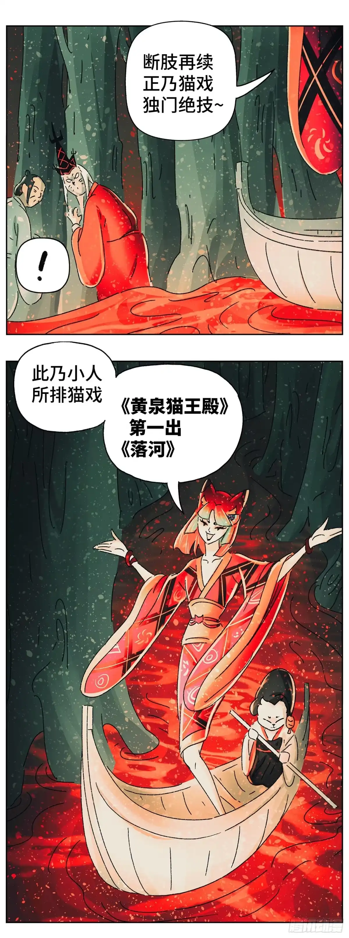 《猫戏五班》第四十六戏 第12页