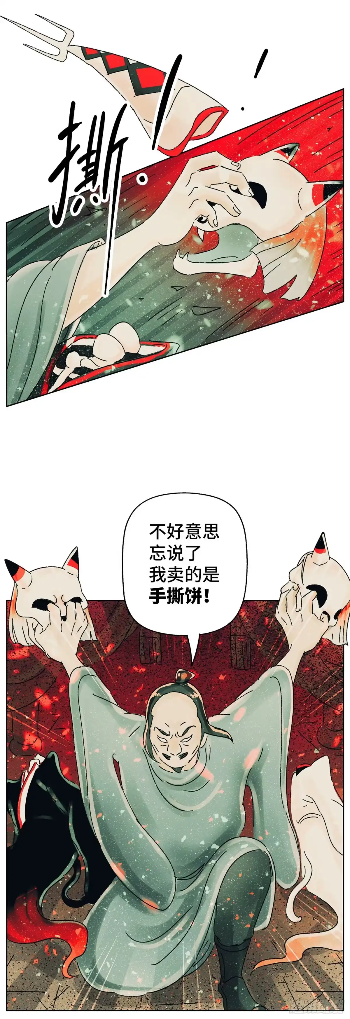 《猫戏五班》第四十六戏 第9页