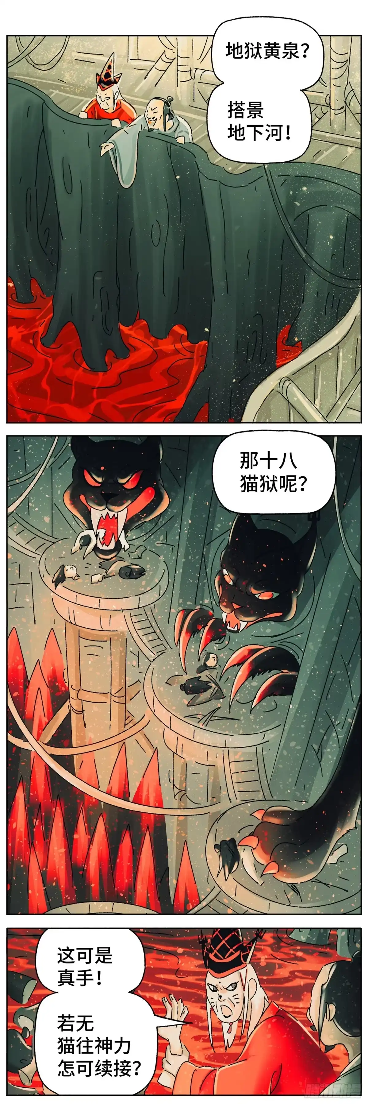 《猫戏五班》第四十六戏 第11页