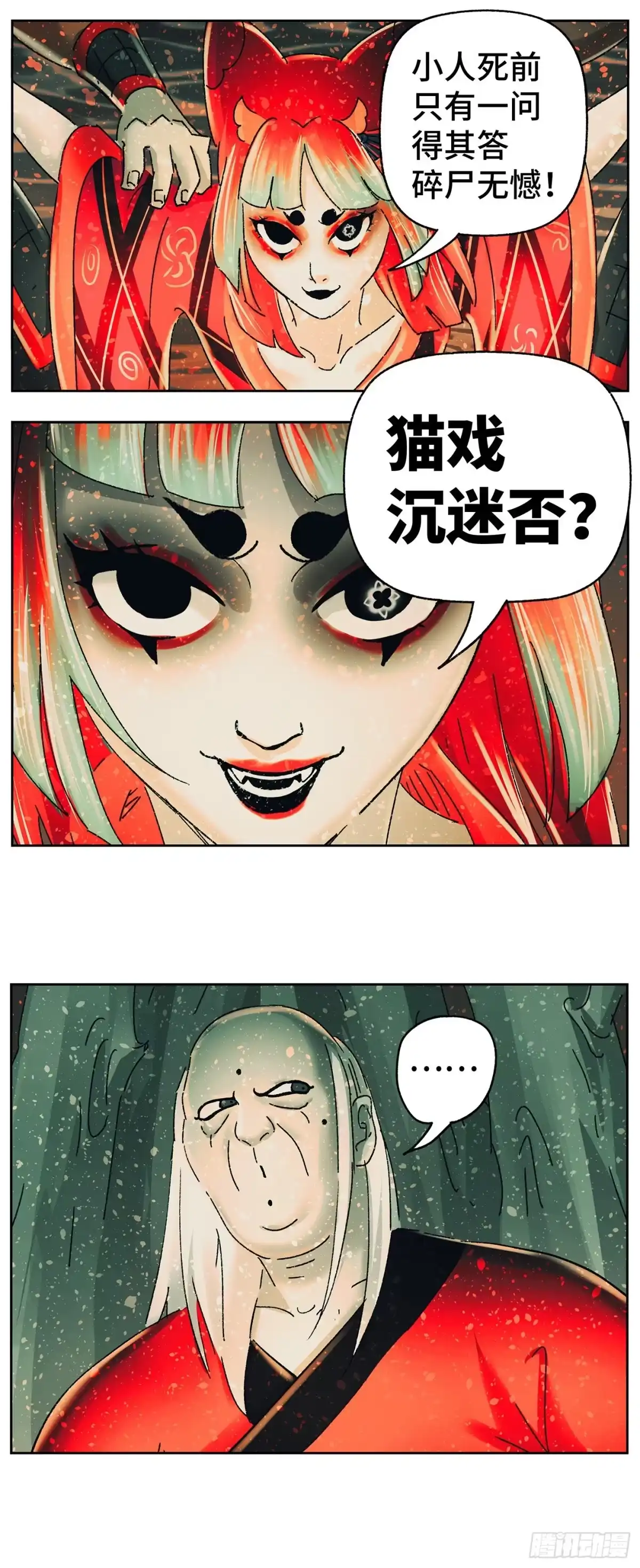 《猫戏五班》第四十六戏 第15页