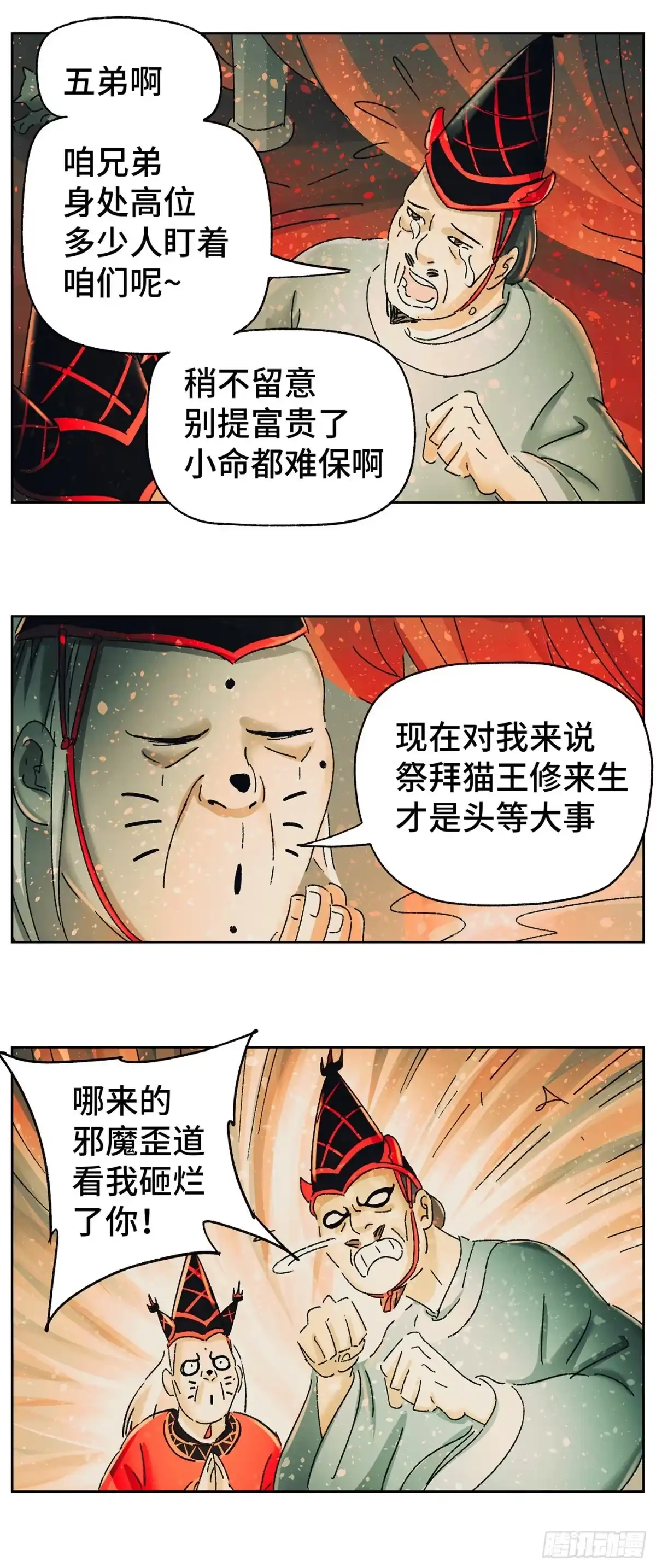 《猫戏五班》第四十六戏 第5页