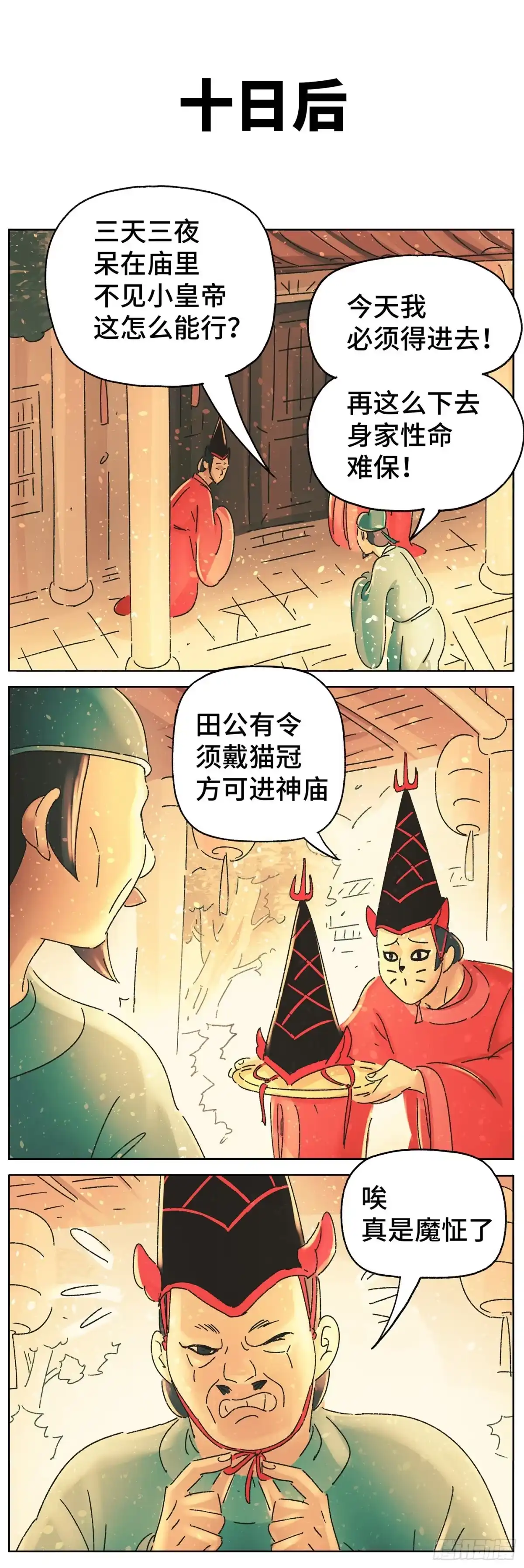 《猫戏五班》第四十六戏 第1页
