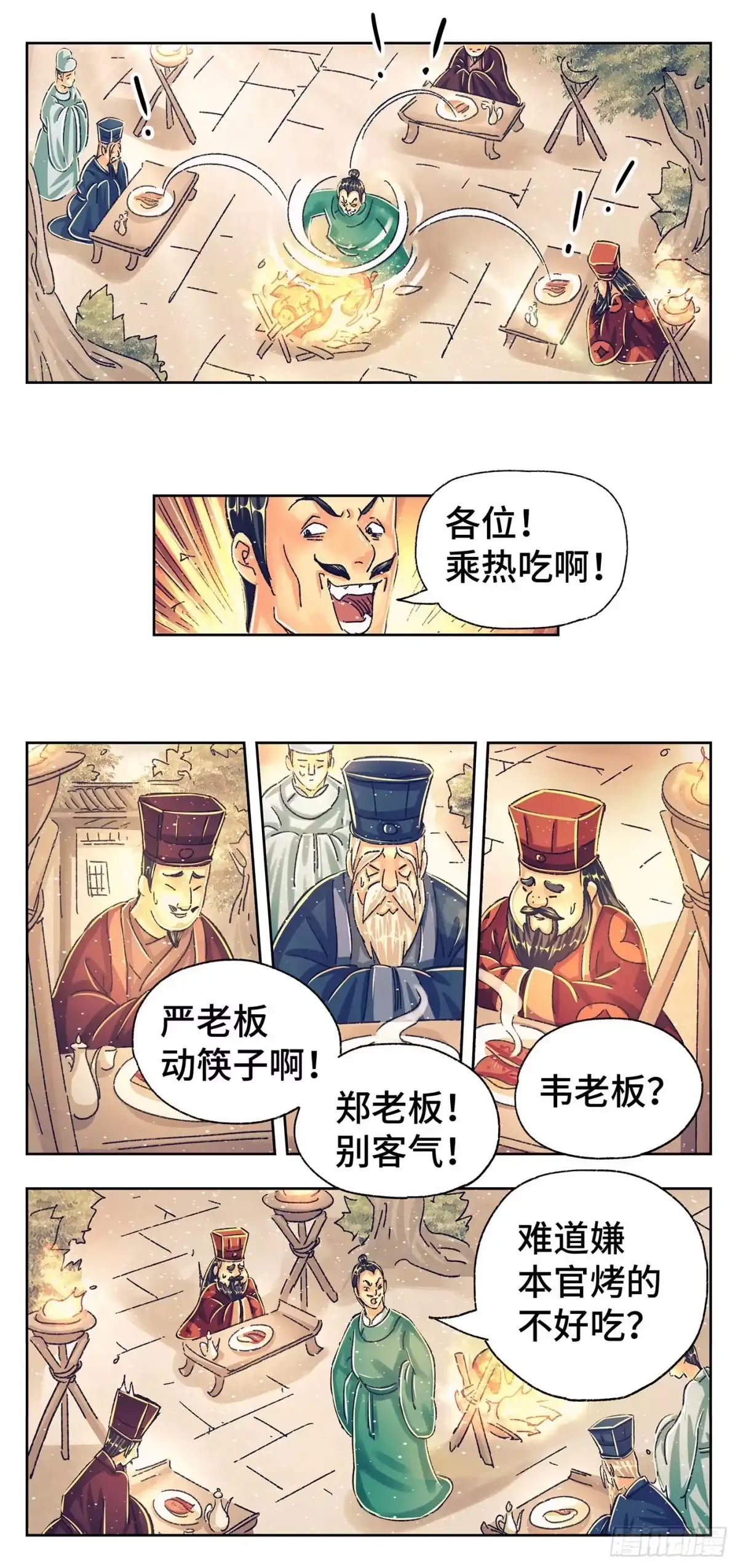 《猫戏五班》第三戏 第6页