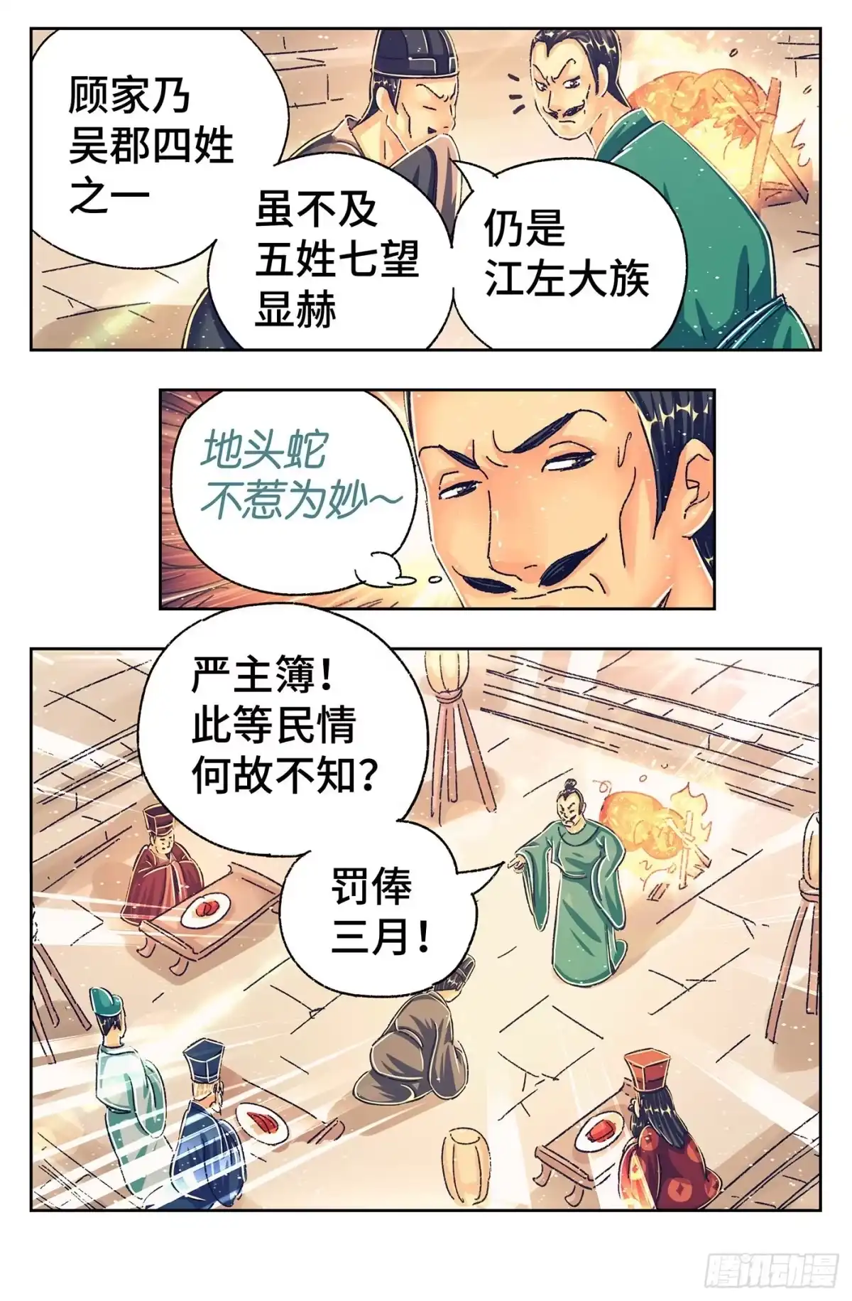 《猫戏五班》第三戏 第12页
