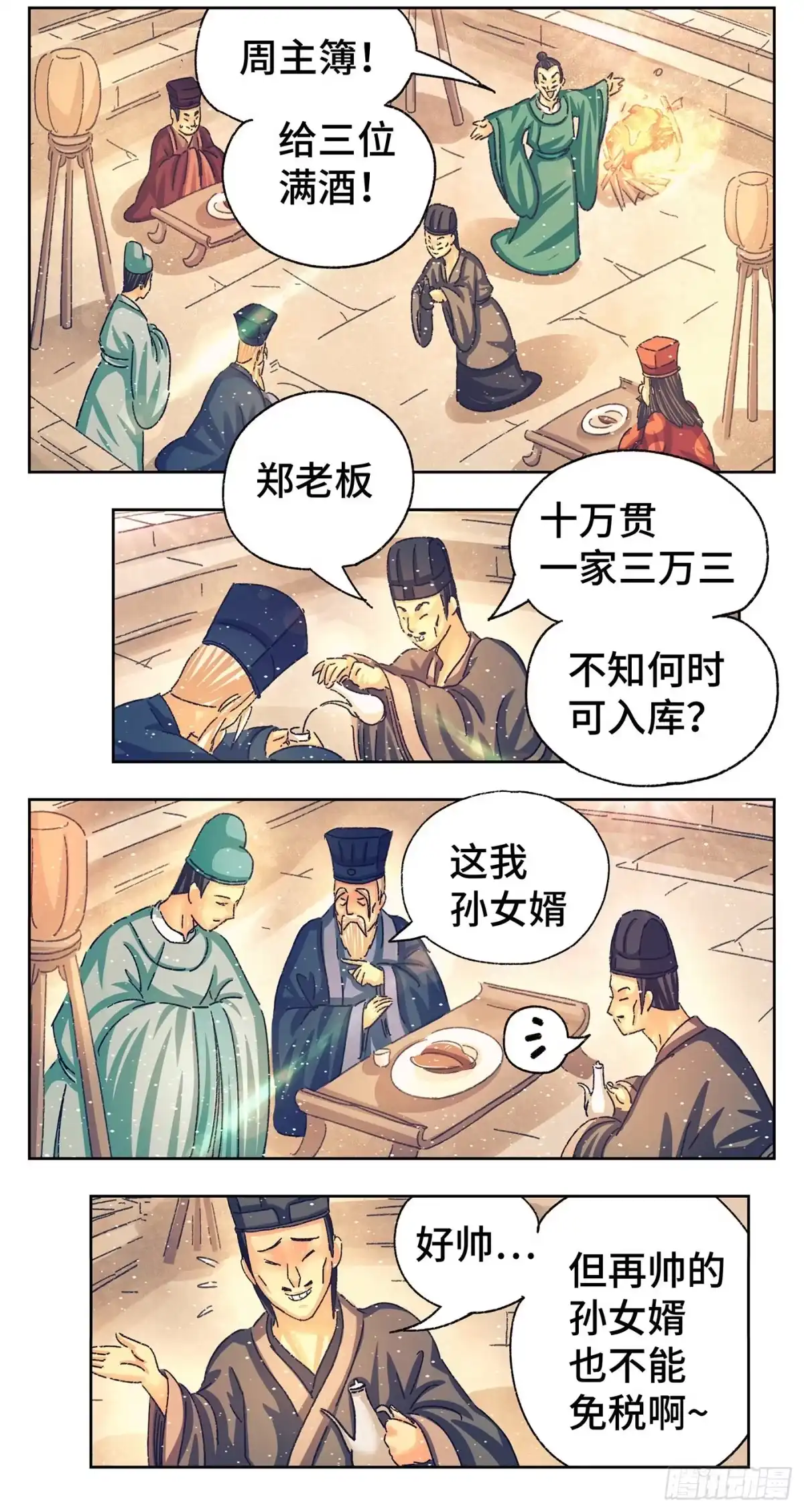 《猫戏五班》第三戏 第10页