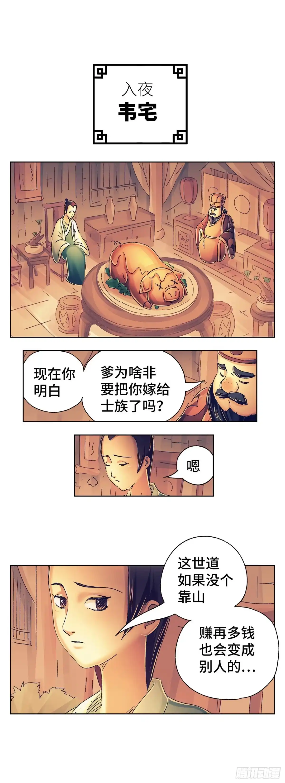 《猫戏五班》第三戏 第21页