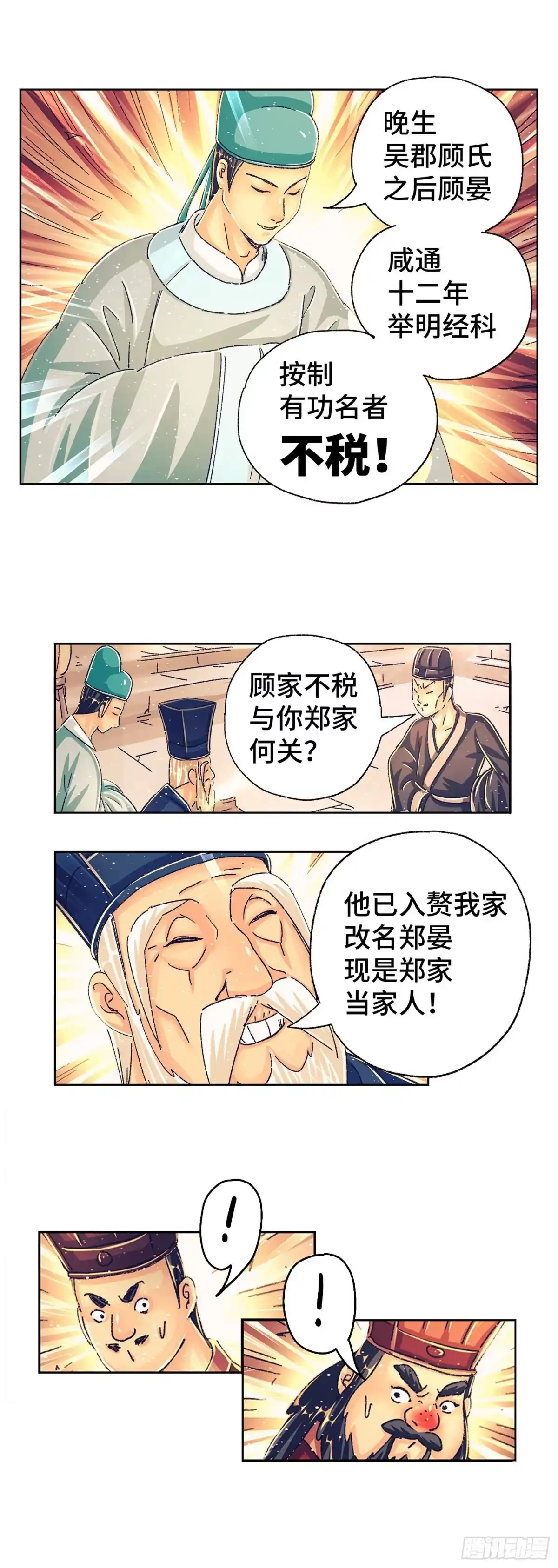 《猫戏五班》第三戏 第11页