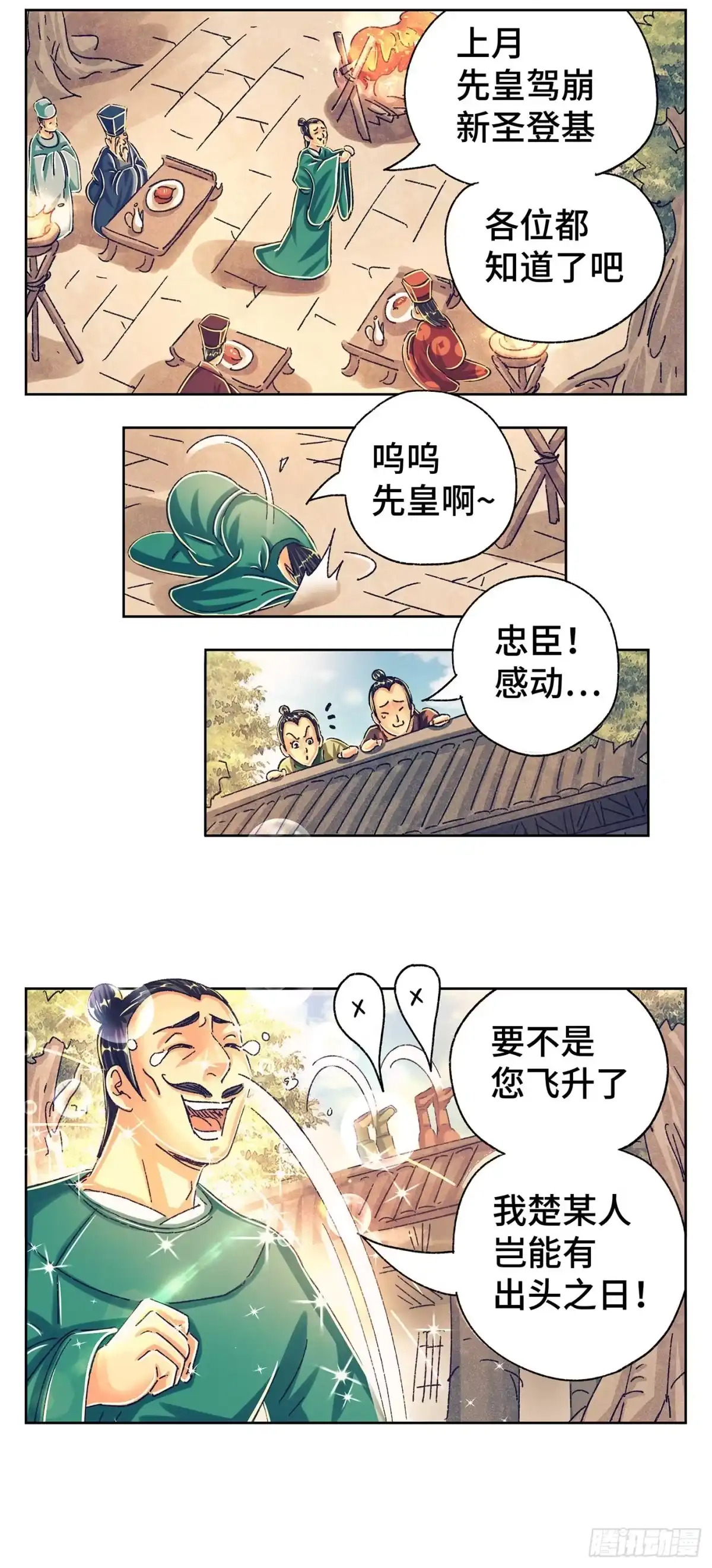 《猫戏五班》第三戏 第8页