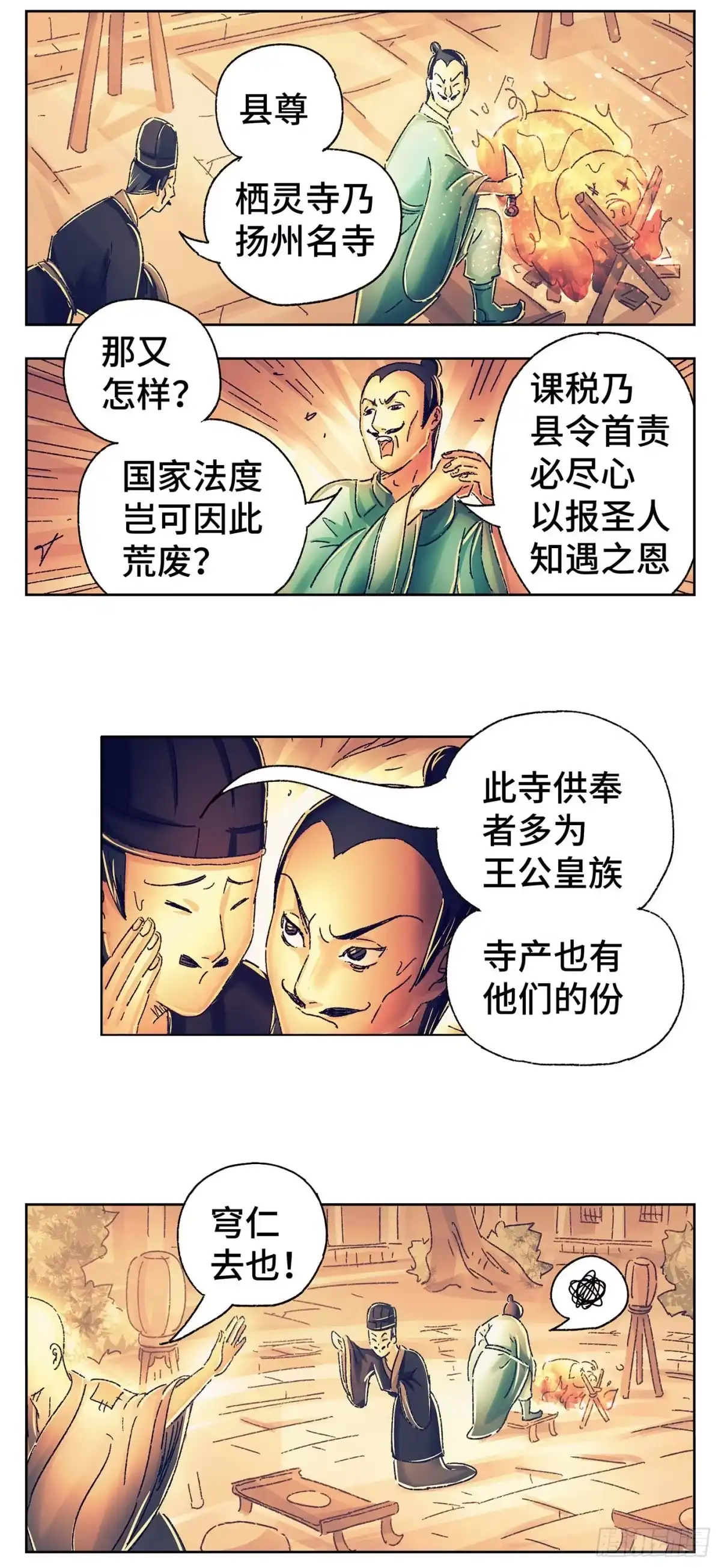 《猫戏五班》第三戏 第18页
