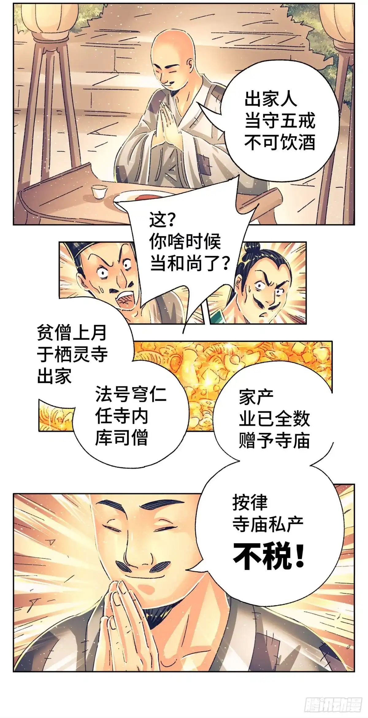 《猫戏五班》第三戏 第15页