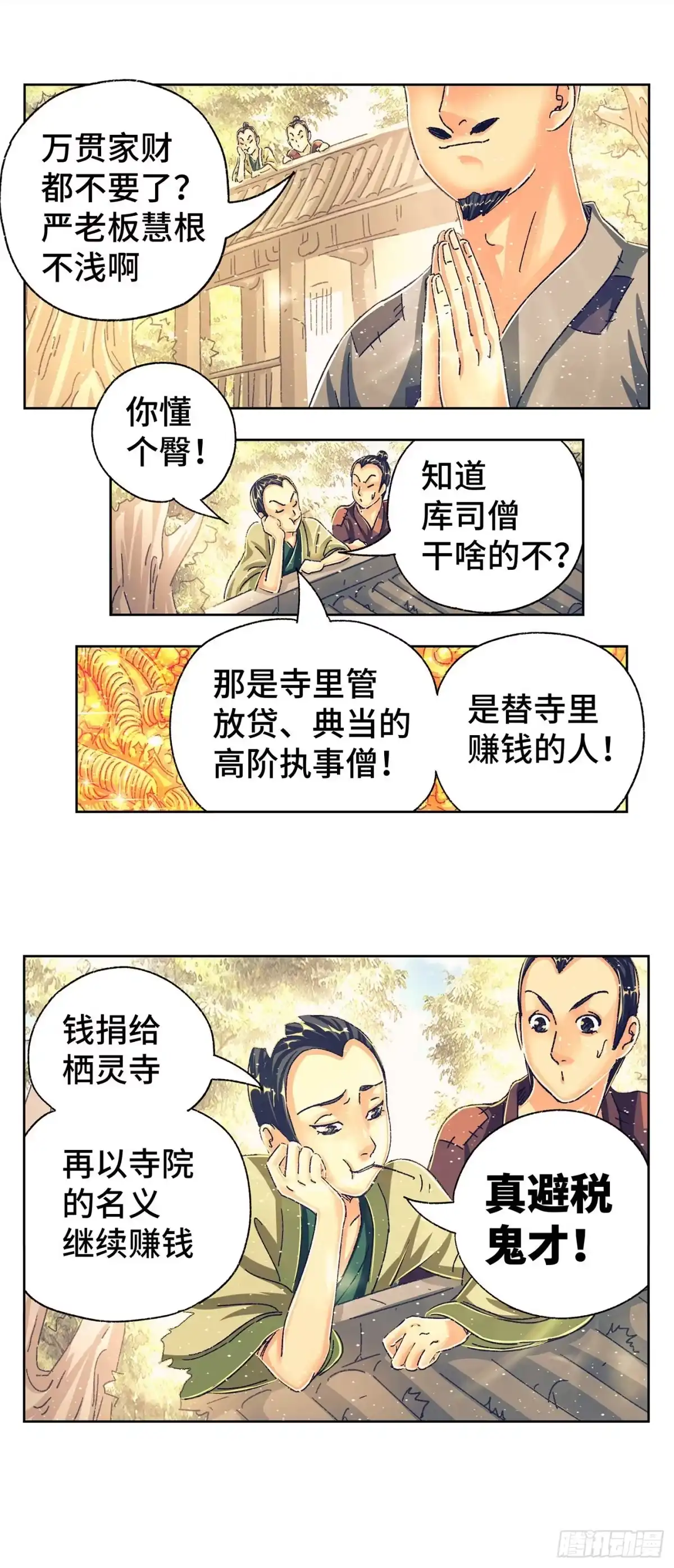 《猫戏五班》第三戏 第16页
