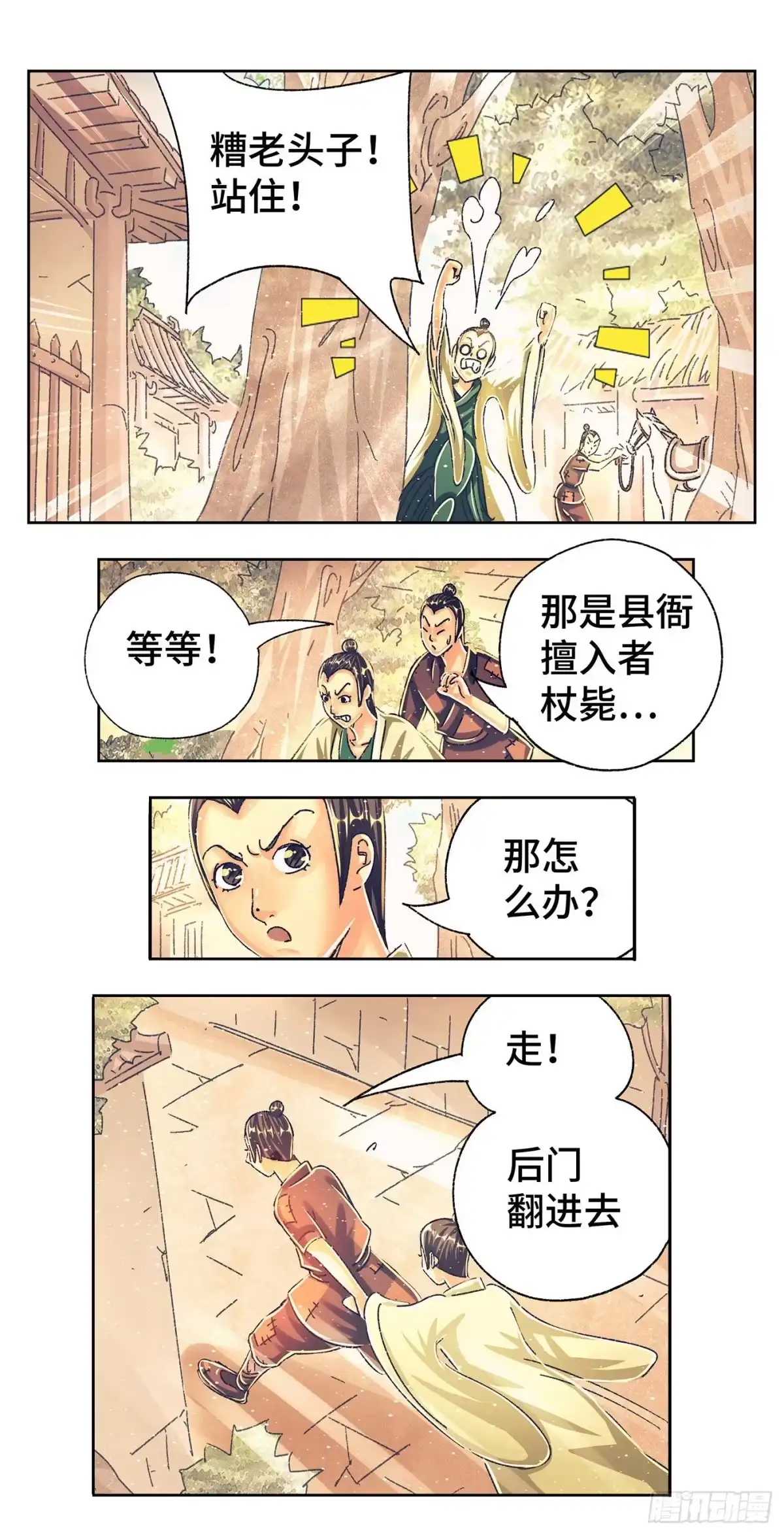 《猫戏五班》第三戏 第4页