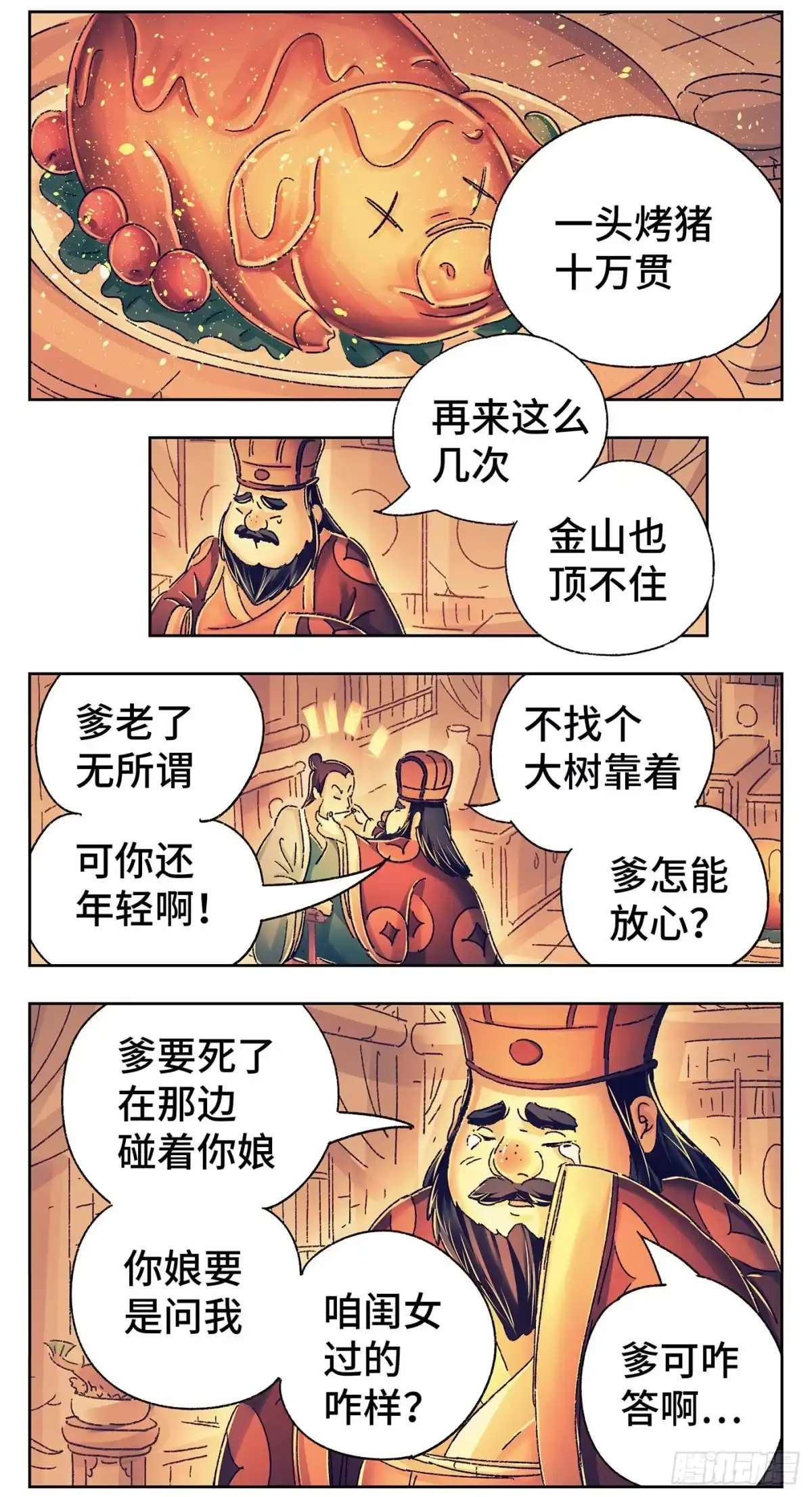 《猫戏五班》第三戏 第22页