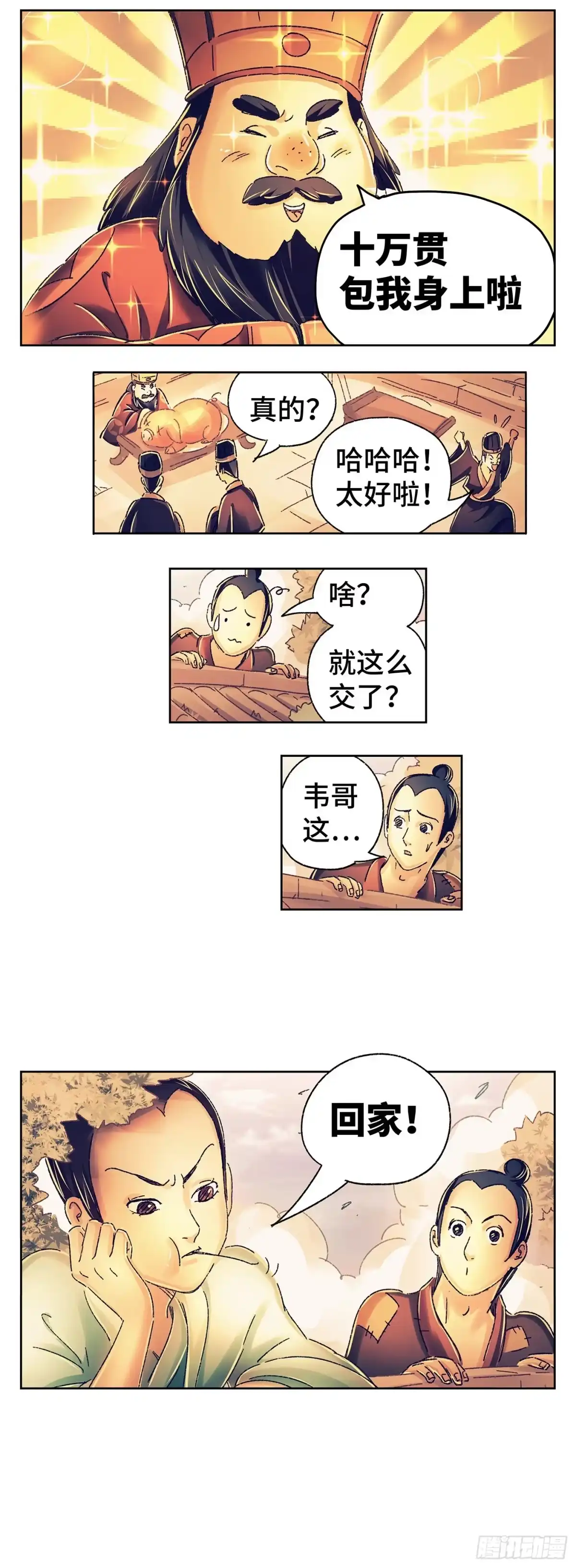 《猫戏五班》第三戏 第20页